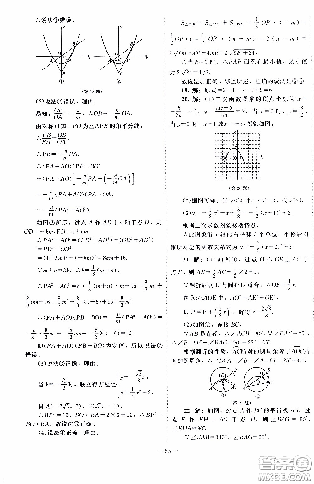 2020年課內(nèi)課外直通車數(shù)學(xué)九年級(jí)下冊(cè)北師大版參考答案