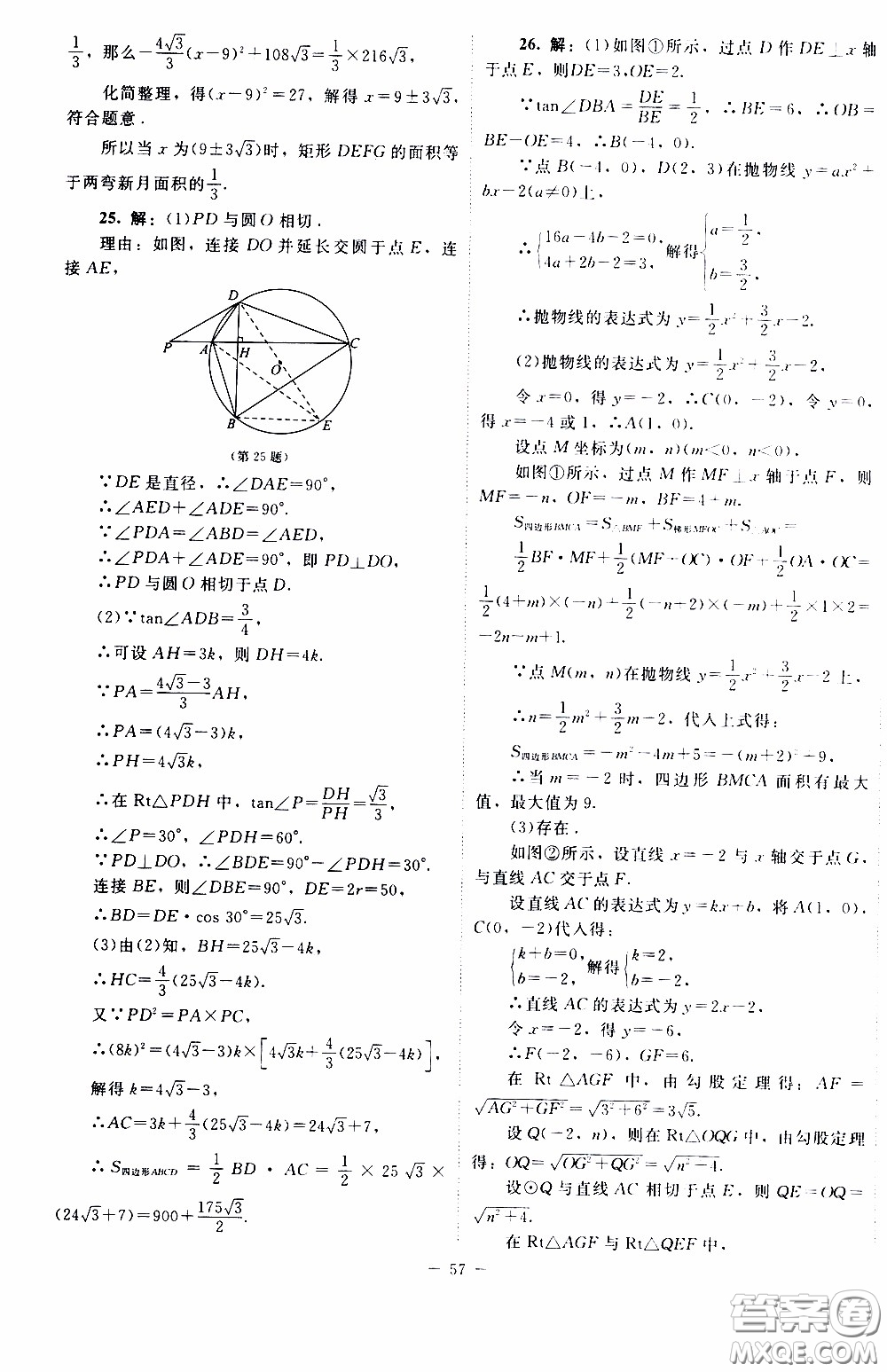 2020年課內(nèi)課外直通車數(shù)學(xué)九年級(jí)下冊(cè)北師大版參考答案