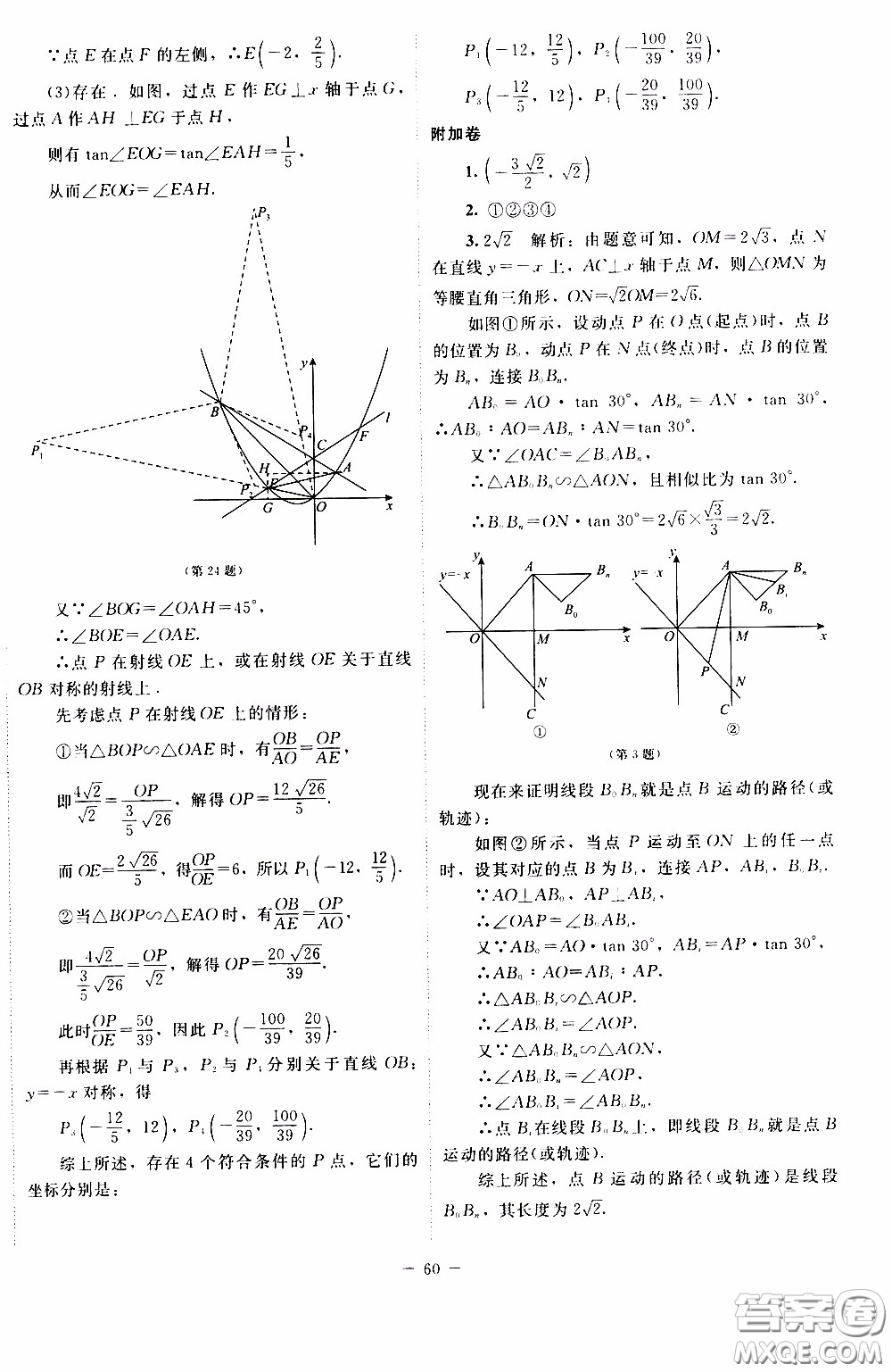 2020年課內(nèi)課外直通車數(shù)學(xué)九年級(jí)下冊(cè)北師大版參考答案