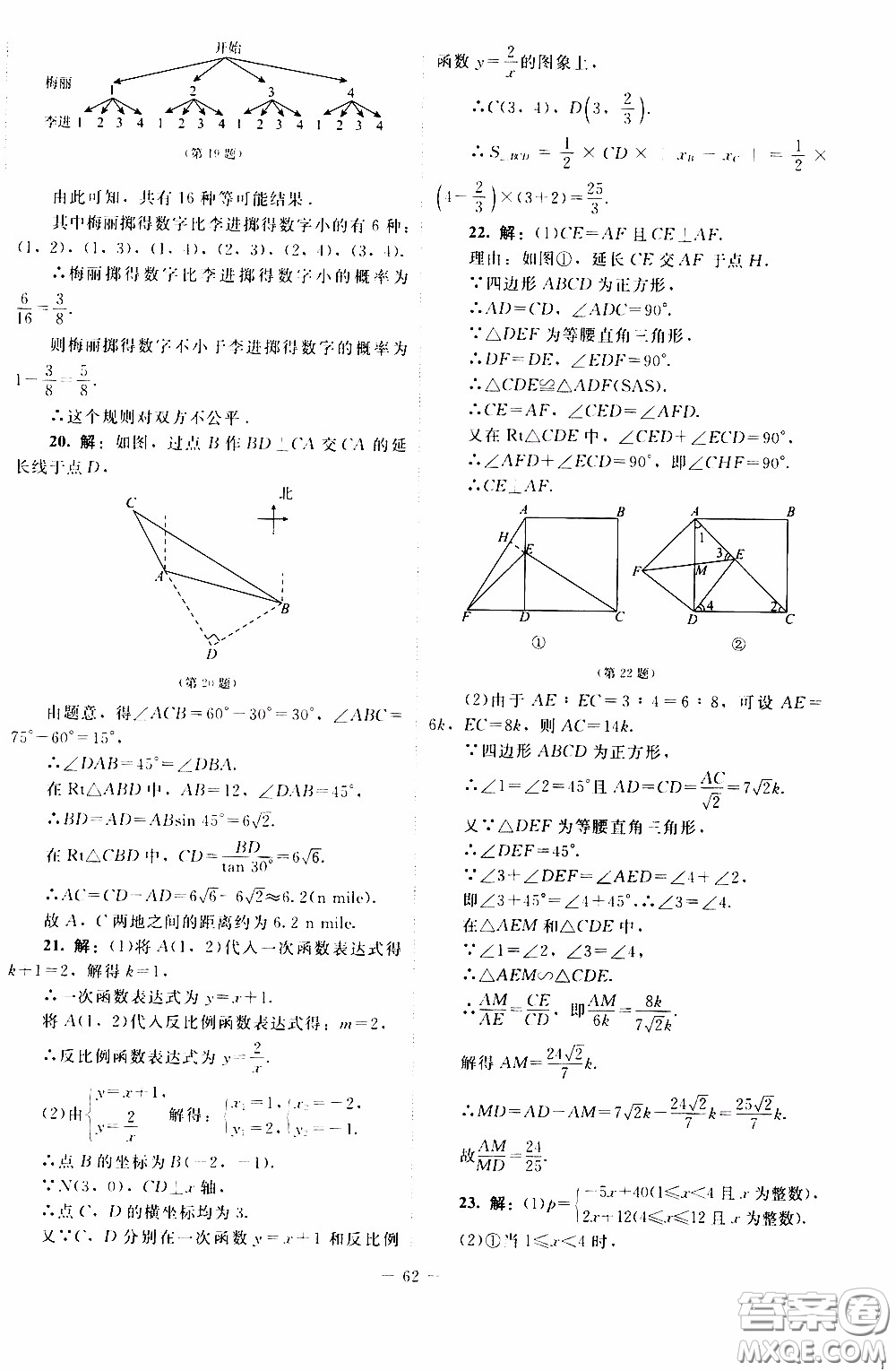 2020年課內(nèi)課外直通車數(shù)學(xué)九年級(jí)下冊(cè)北師大版參考答案