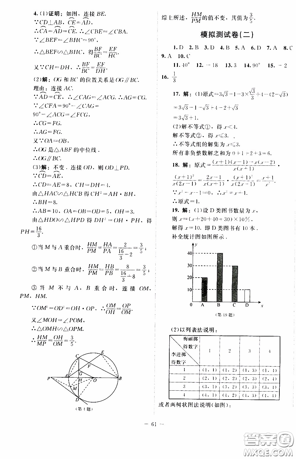 2020年課內(nèi)課外直通車數(shù)學(xué)九年級(jí)下冊(cè)北師大版參考答案