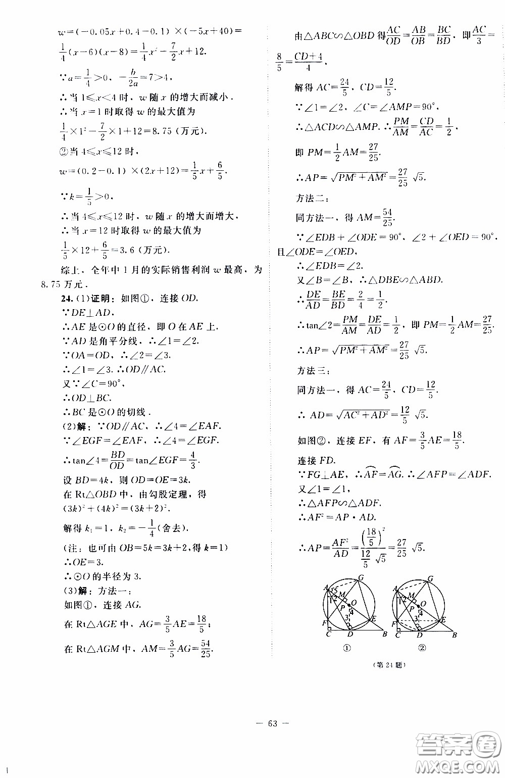 2020年課內(nèi)課外直通車數(shù)學(xué)九年級(jí)下冊(cè)北師大版參考答案