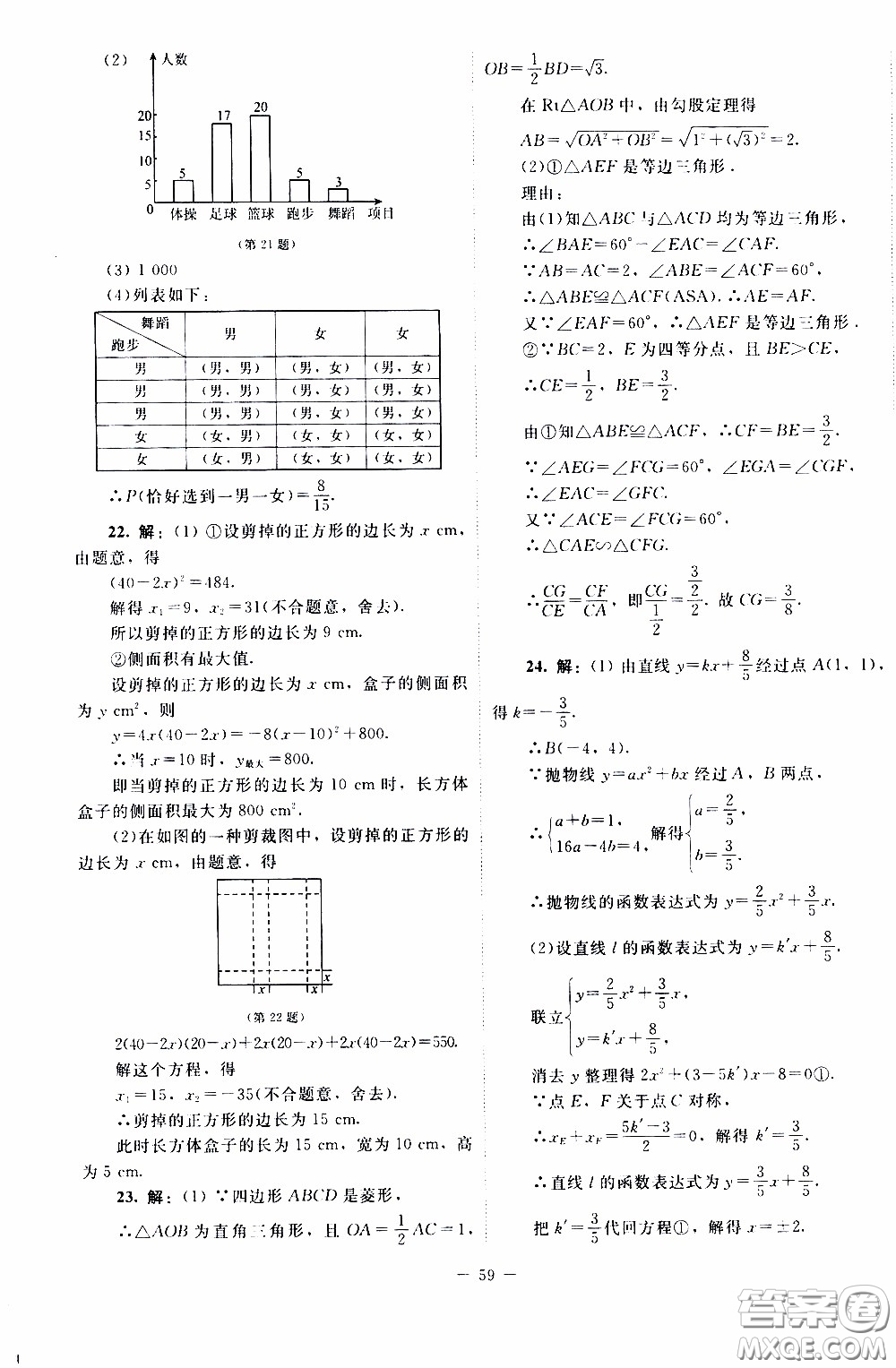 2020年課內(nèi)課外直通車數(shù)學(xué)九年級(jí)下冊(cè)北師大版參考答案