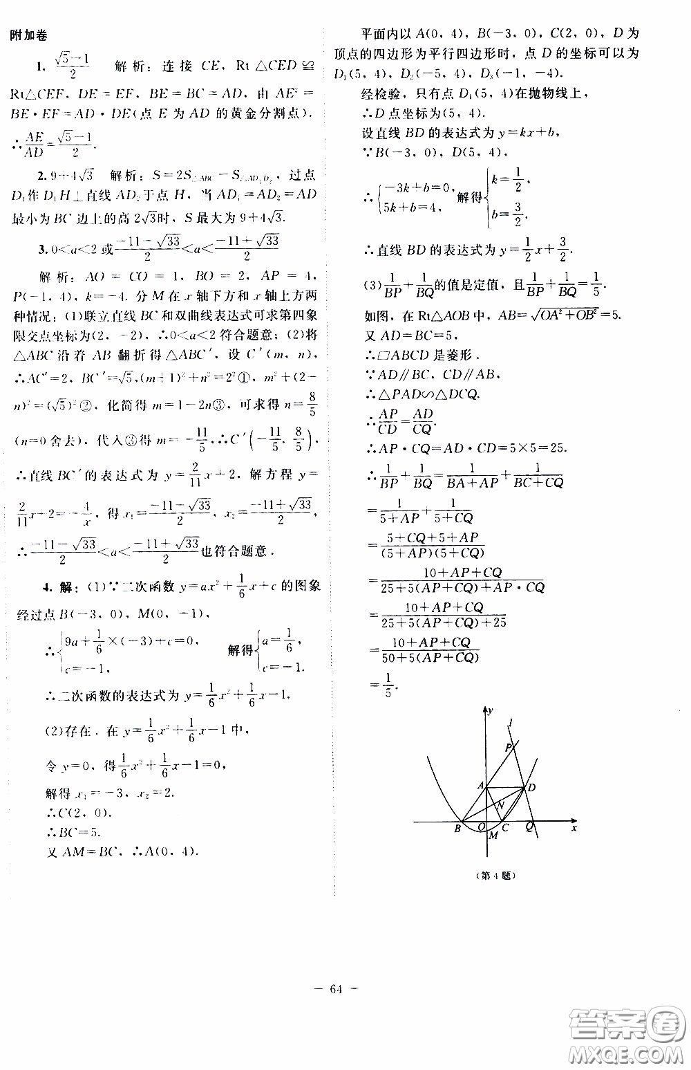 2020年課內(nèi)課外直通車數(shù)學(xué)九年級(jí)下冊(cè)北師大版參考答案
