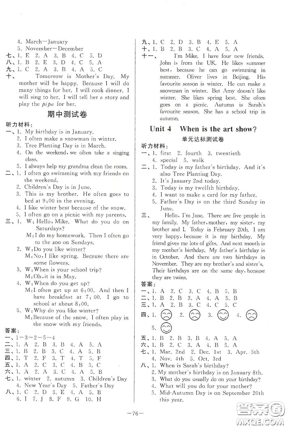 山東文藝出版社2020小學(xué)單元測試卷五年級下冊英語人教版答案
