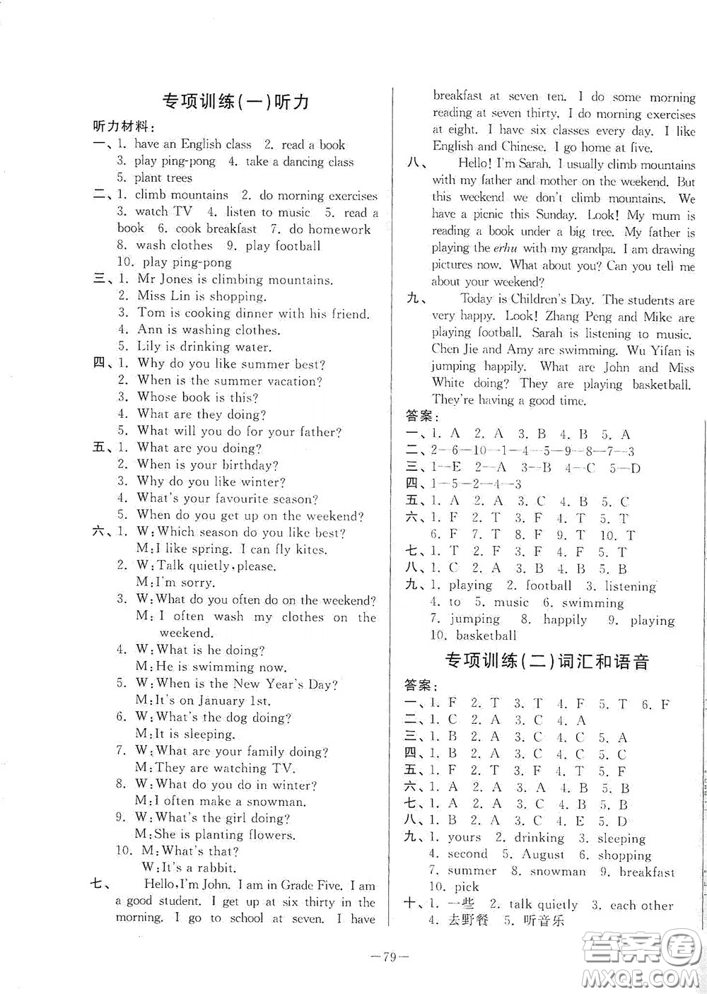 山東文藝出版社2020小學(xué)單元測試卷五年級下冊英語人教版答案