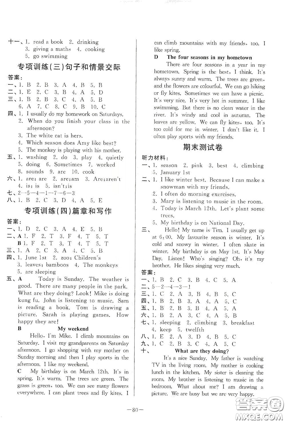 山東文藝出版社2020小學(xué)單元測試卷五年級下冊英語人教版答案
