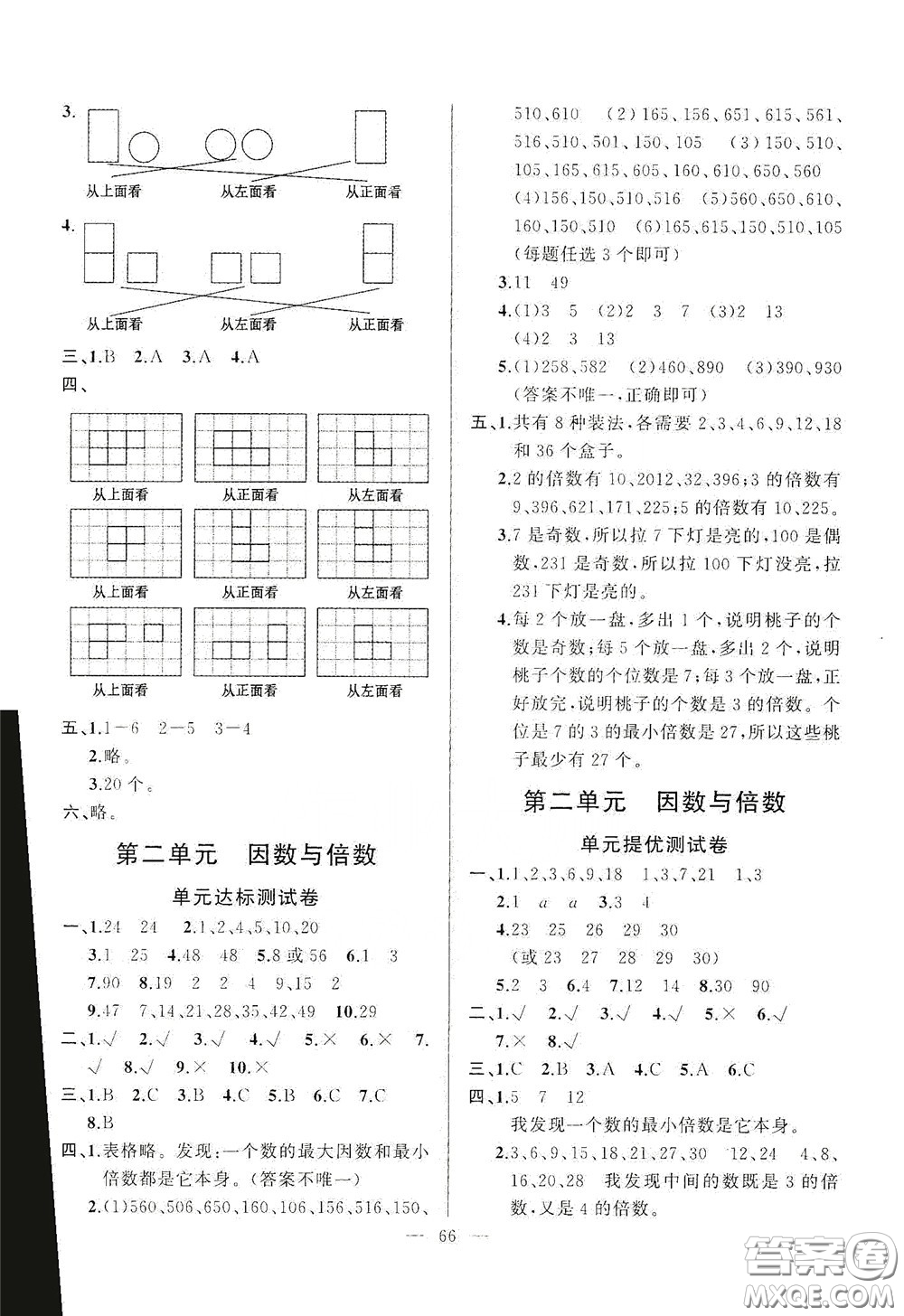 山東文藝出版社2020小學單元測試卷五年級數(shù)學下冊人教版答案