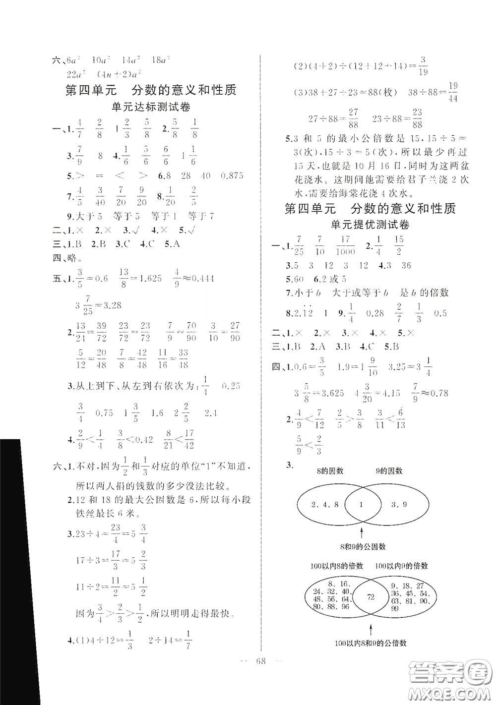 山東文藝出版社2020小學單元測試卷五年級數(shù)學下冊人教版答案
