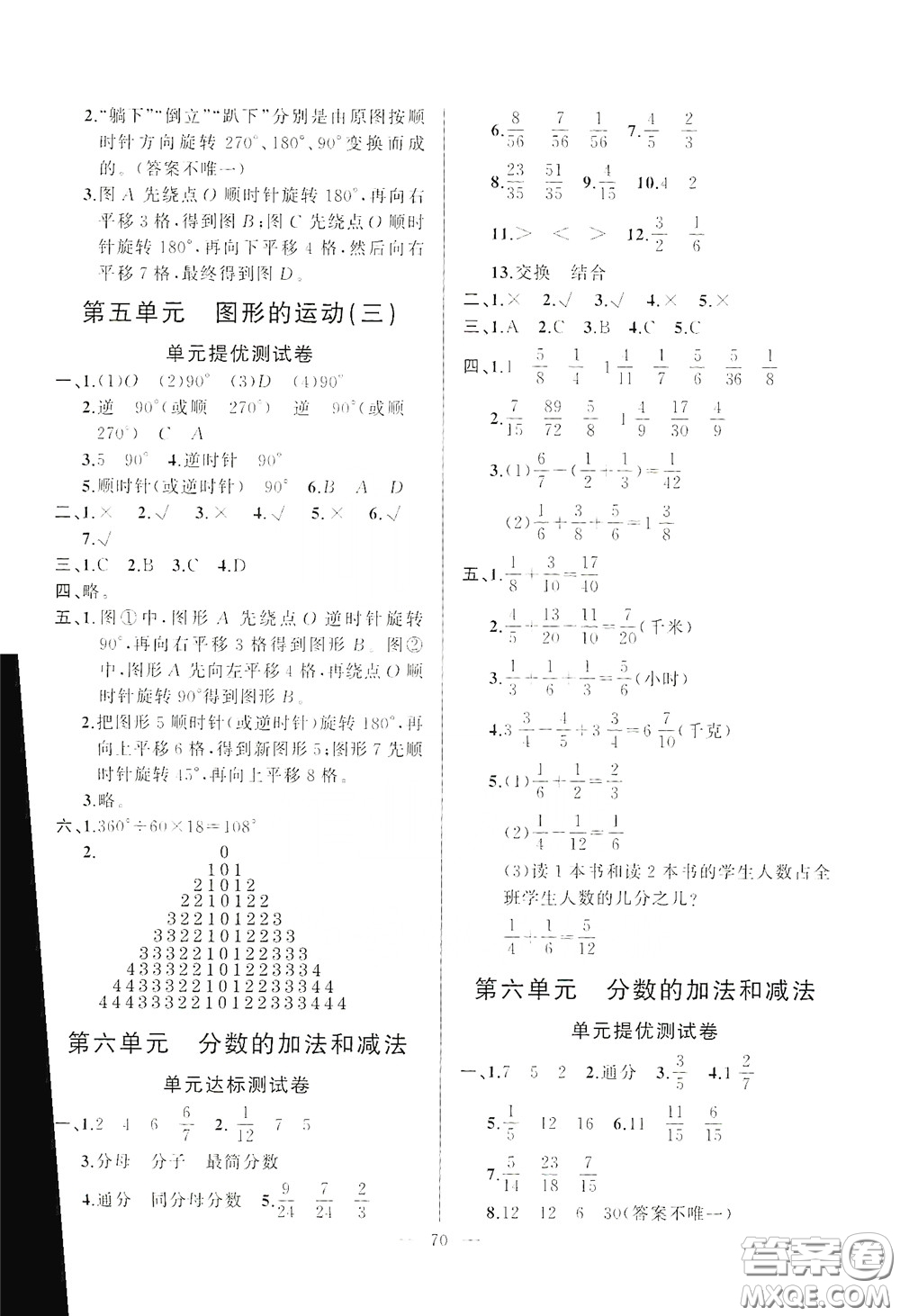 山東文藝出版社2020小學單元測試卷五年級數(shù)學下冊人教版答案