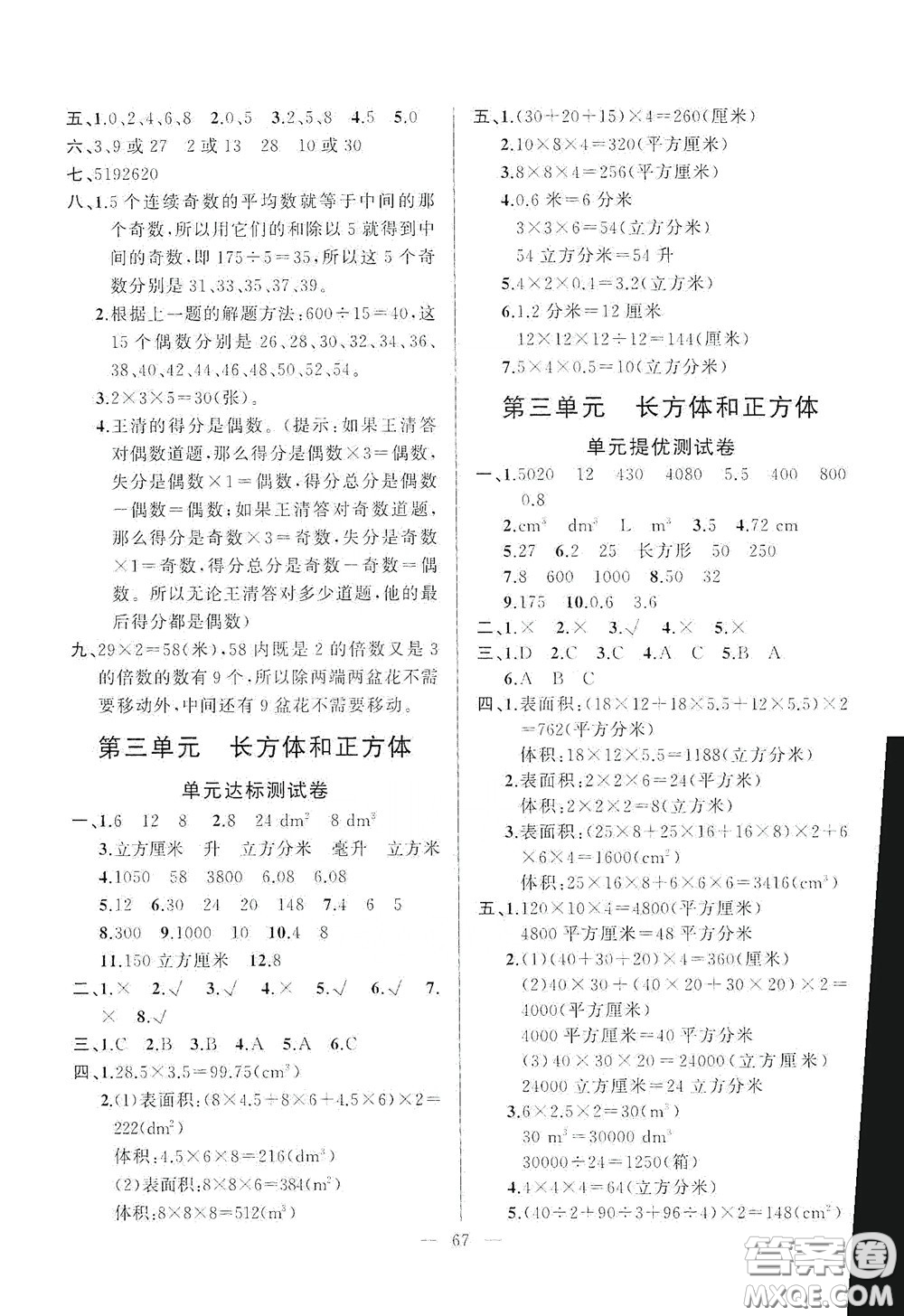 山東文藝出版社2020小學單元測試卷五年級數(shù)學下冊人教版答案