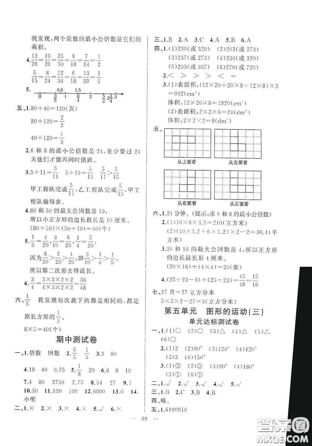 山東文藝出版社2020小學單元測試卷五年級數(shù)學下冊人教版答案