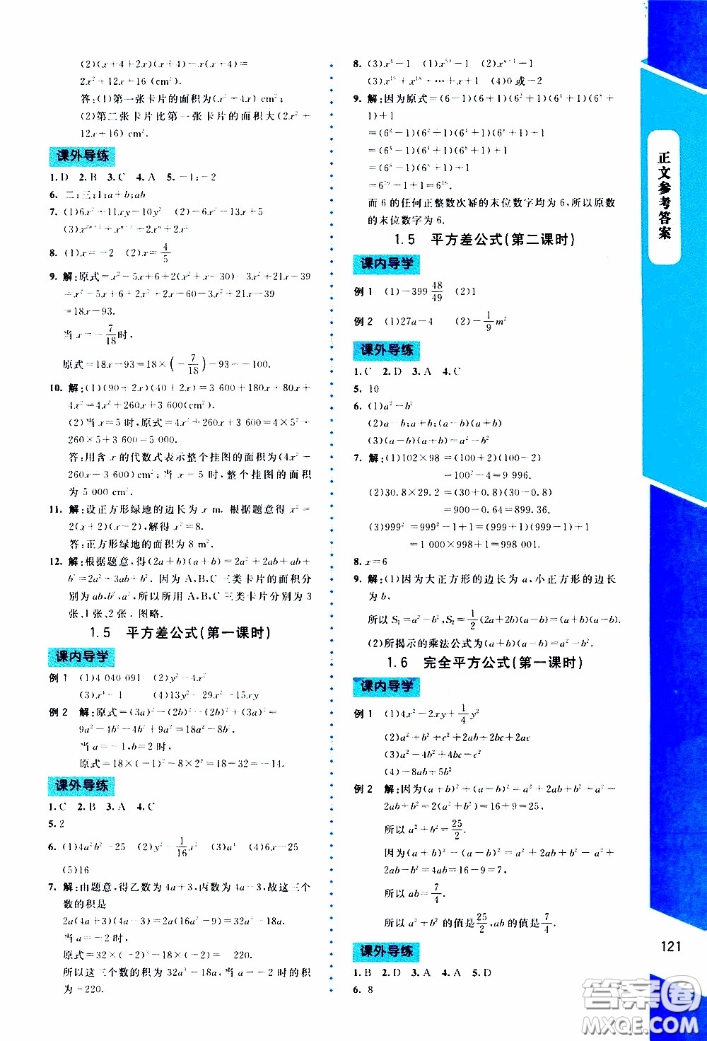 2020年課內(nèi)課外直通車數(shù)學(xué)七年級下冊北師大版參考答案
