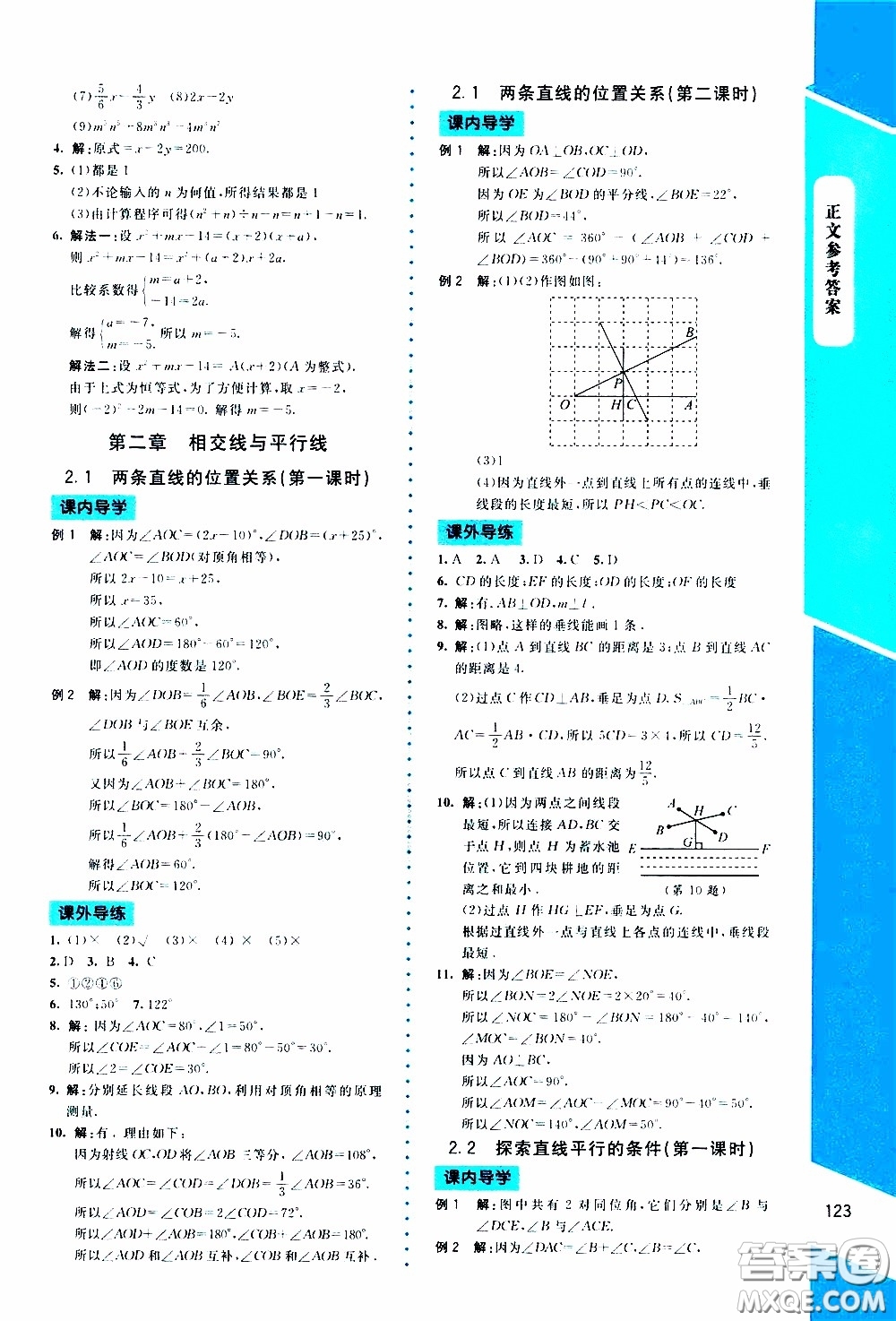 2020年課內(nèi)課外直通車數(shù)學(xué)七年級下冊北師大版參考答案