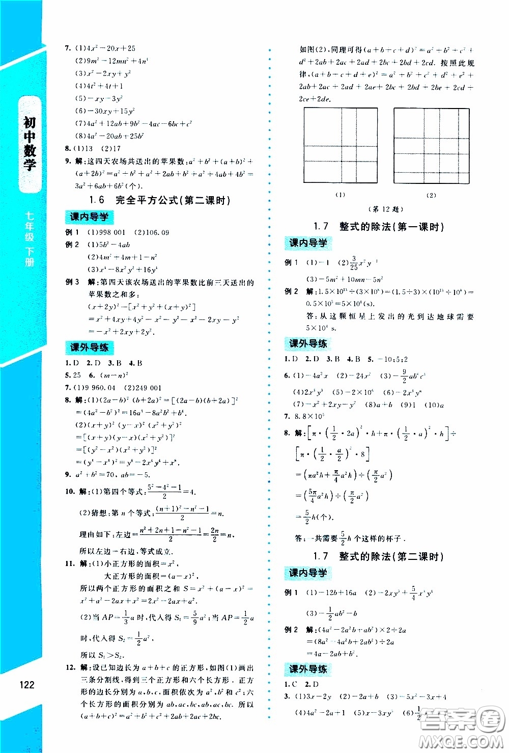 2020年課內(nèi)課外直通車數(shù)學(xué)七年級下冊北師大版參考答案