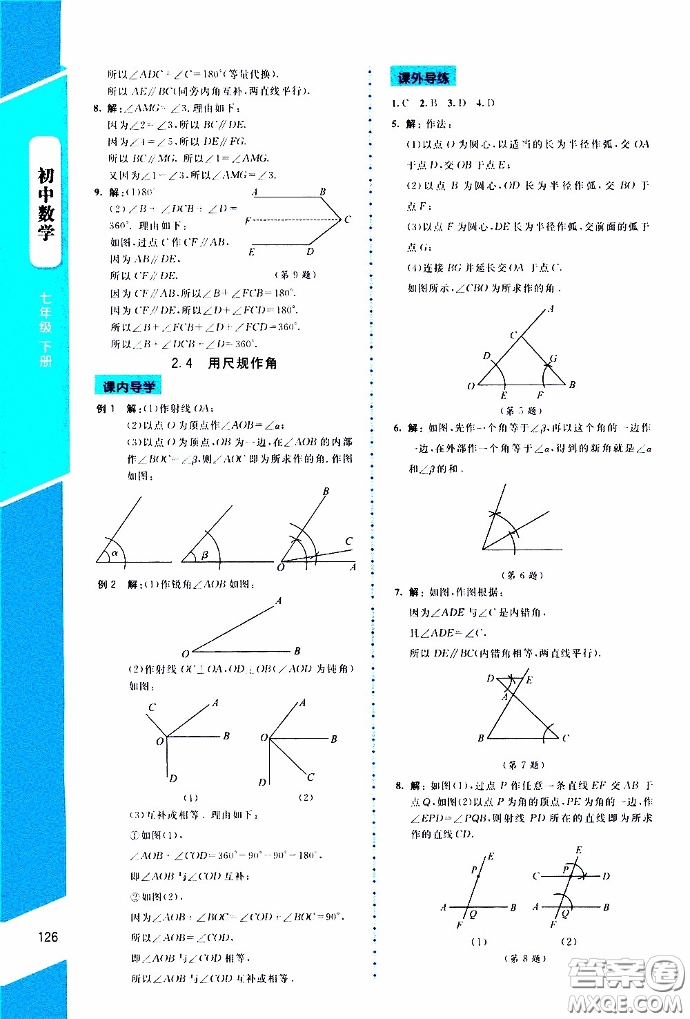 2020年課內(nèi)課外直通車數(shù)學(xué)七年級下冊北師大版參考答案