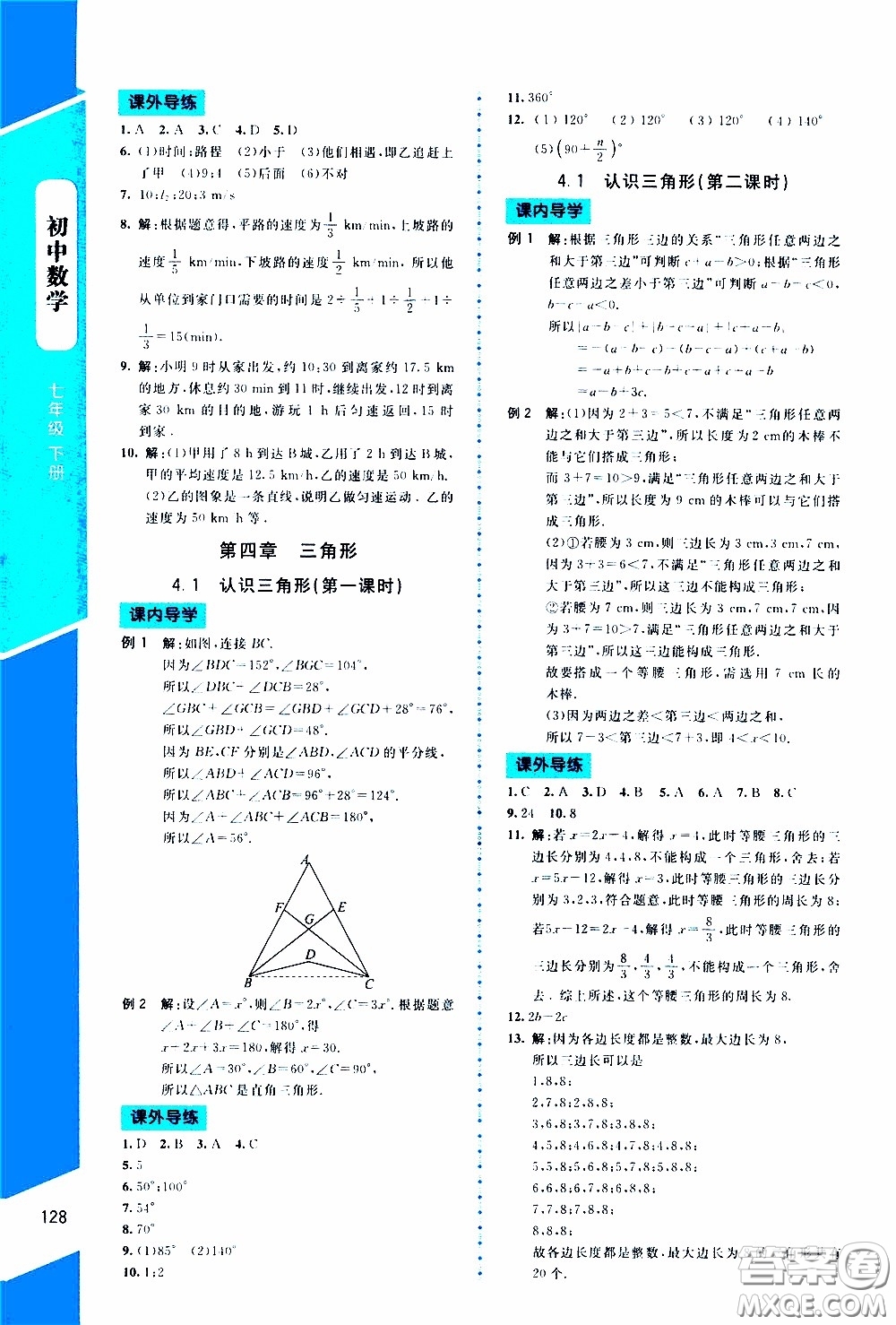 2020年課內(nèi)課外直通車數(shù)學(xué)七年級下冊北師大版參考答案