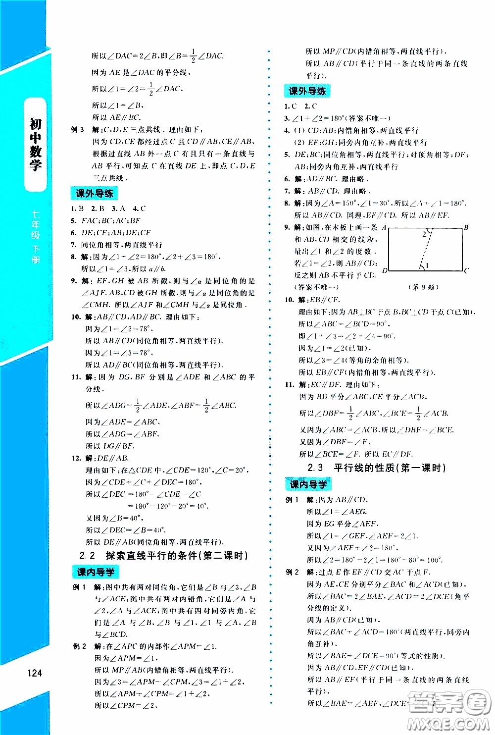 2020年課內(nèi)課外直通車數(shù)學(xué)七年級下冊北師大版參考答案