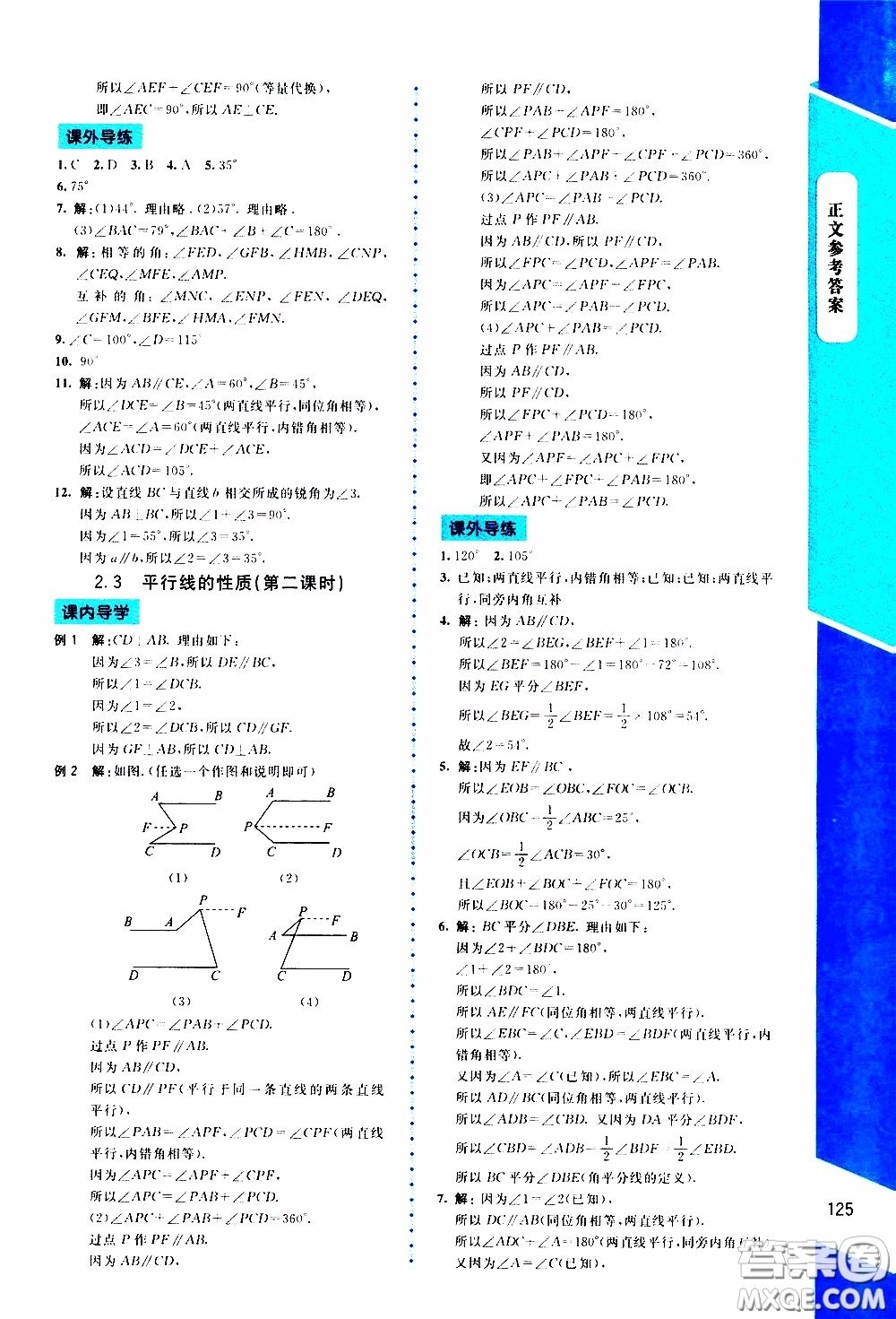 2020年課內(nèi)課外直通車數(shù)學(xué)七年級下冊北師大版參考答案