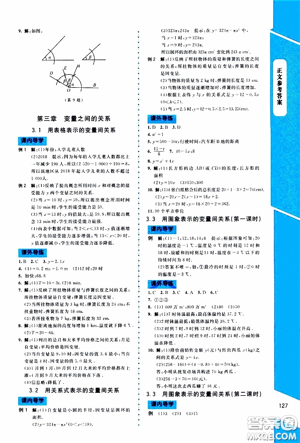 2020年課內(nèi)課外直通車數(shù)學(xué)七年級下冊北師大版參考答案