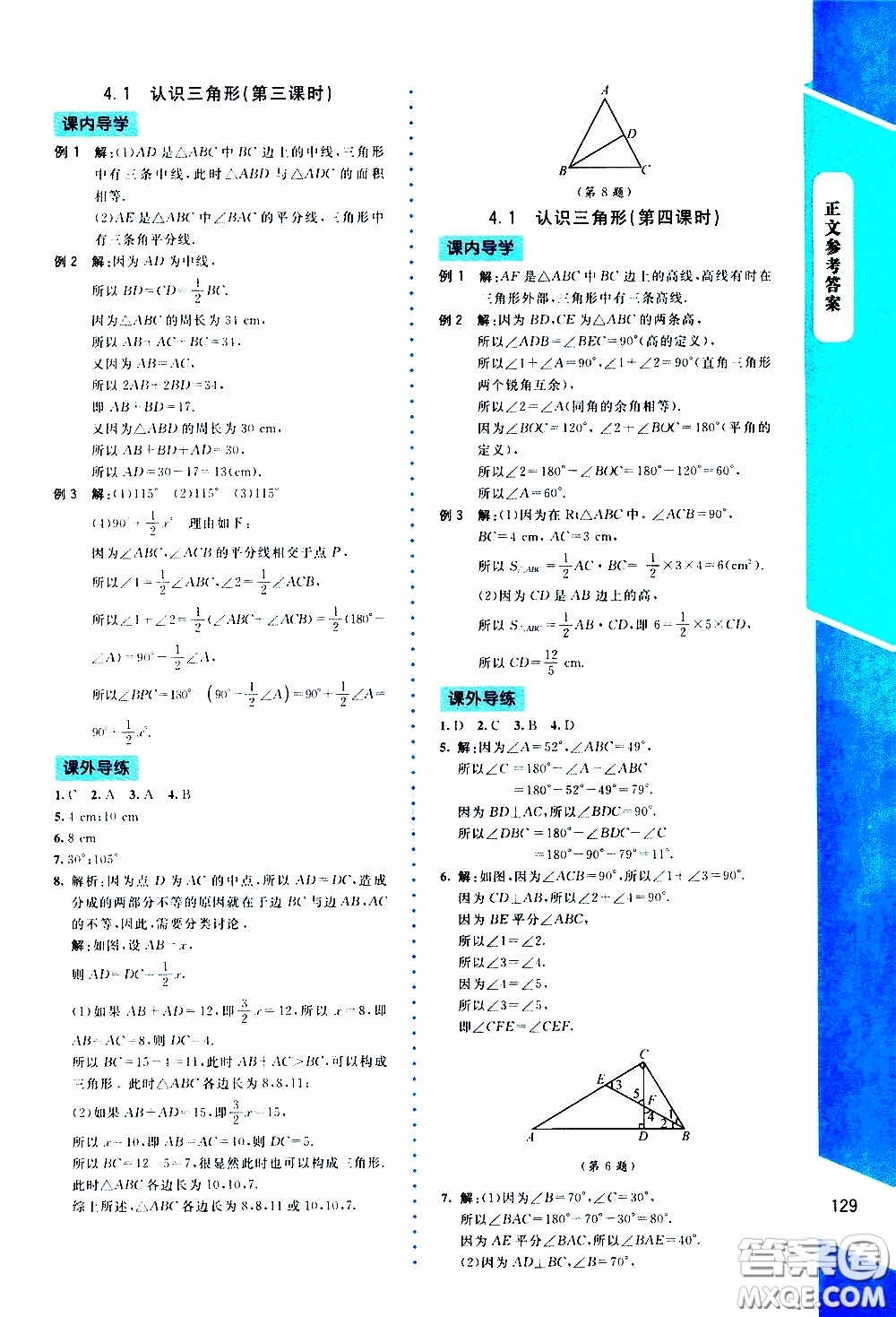 2020年課內(nèi)課外直通車數(shù)學(xué)七年級下冊北師大版參考答案