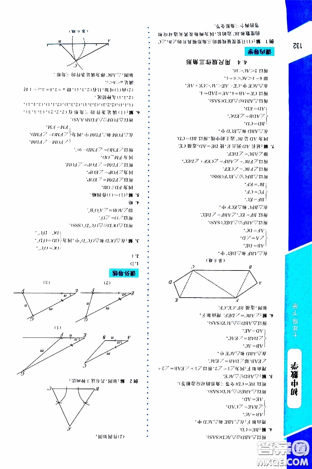 2020年課內(nèi)課外直通車數(shù)學(xué)七年級下冊北師大版參考答案