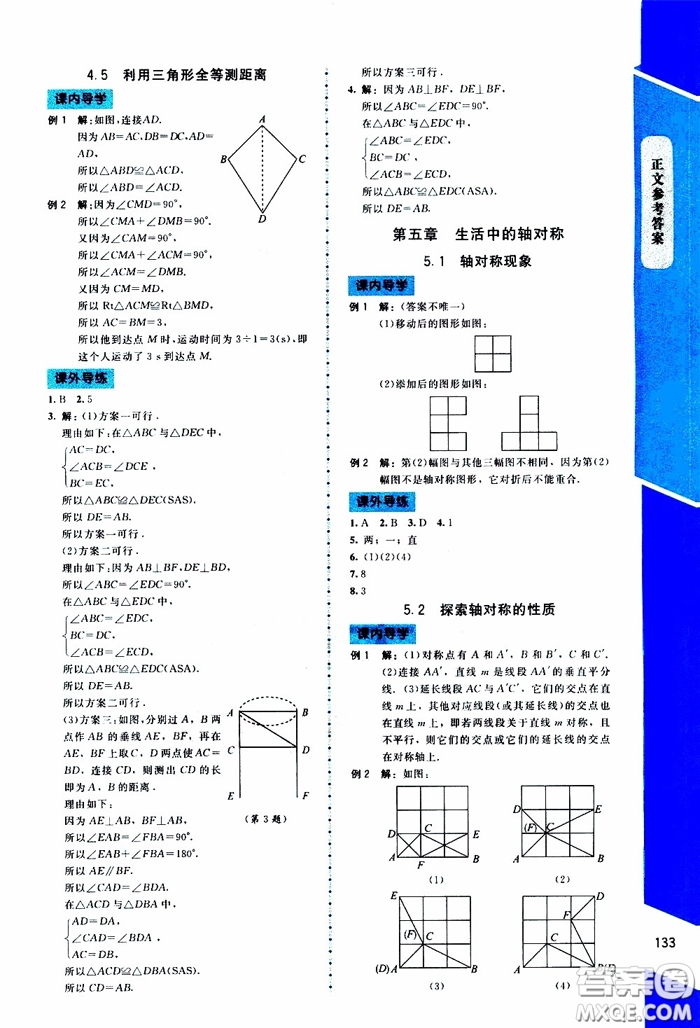 2020年課內(nèi)課外直通車數(shù)學(xué)七年級下冊北師大版參考答案