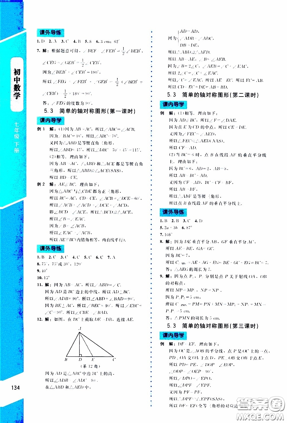 2020年課內(nèi)課外直通車數(shù)學(xué)七年級下冊北師大版參考答案