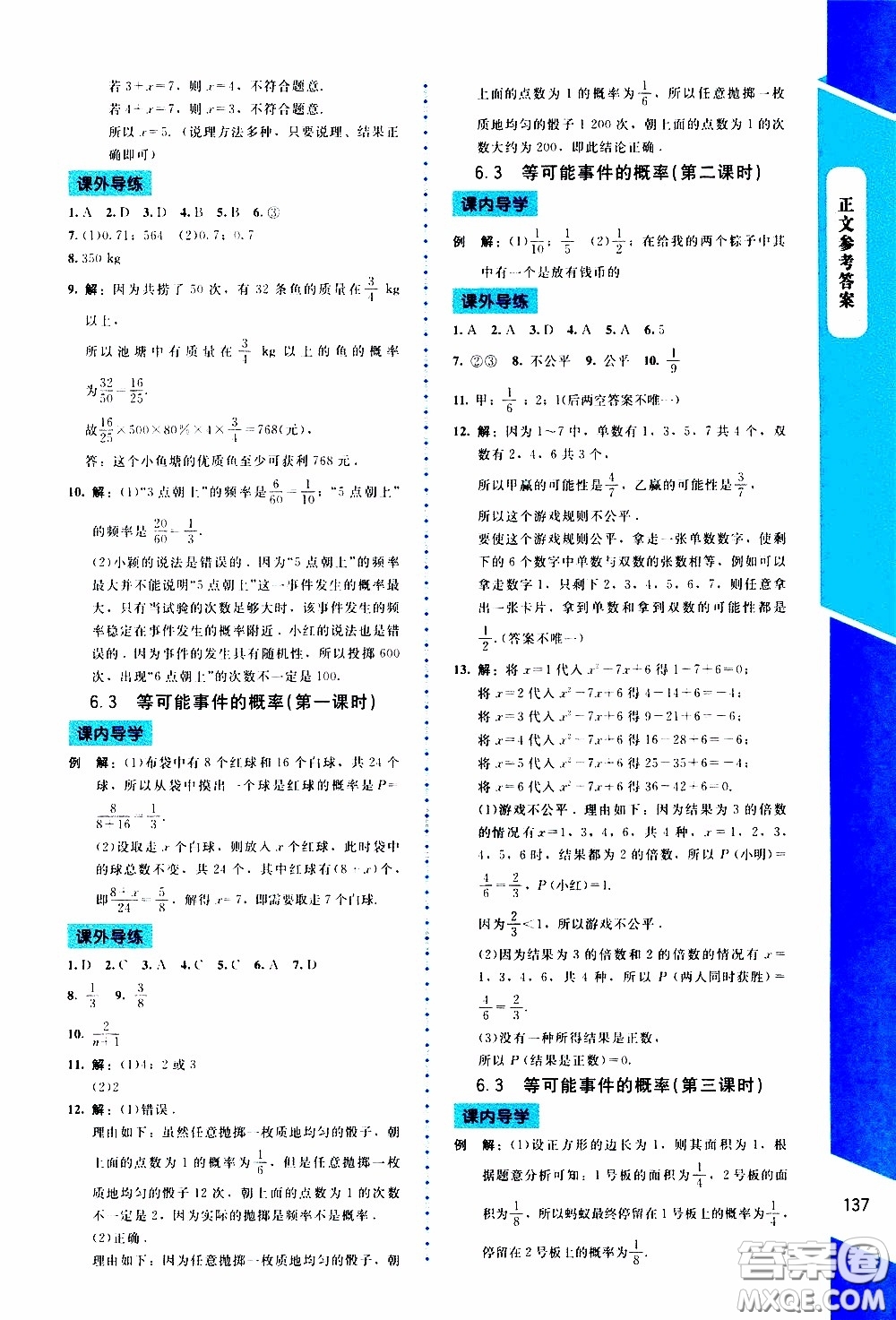 2020年課內(nèi)課外直通車數(shù)學(xué)七年級下冊北師大版參考答案