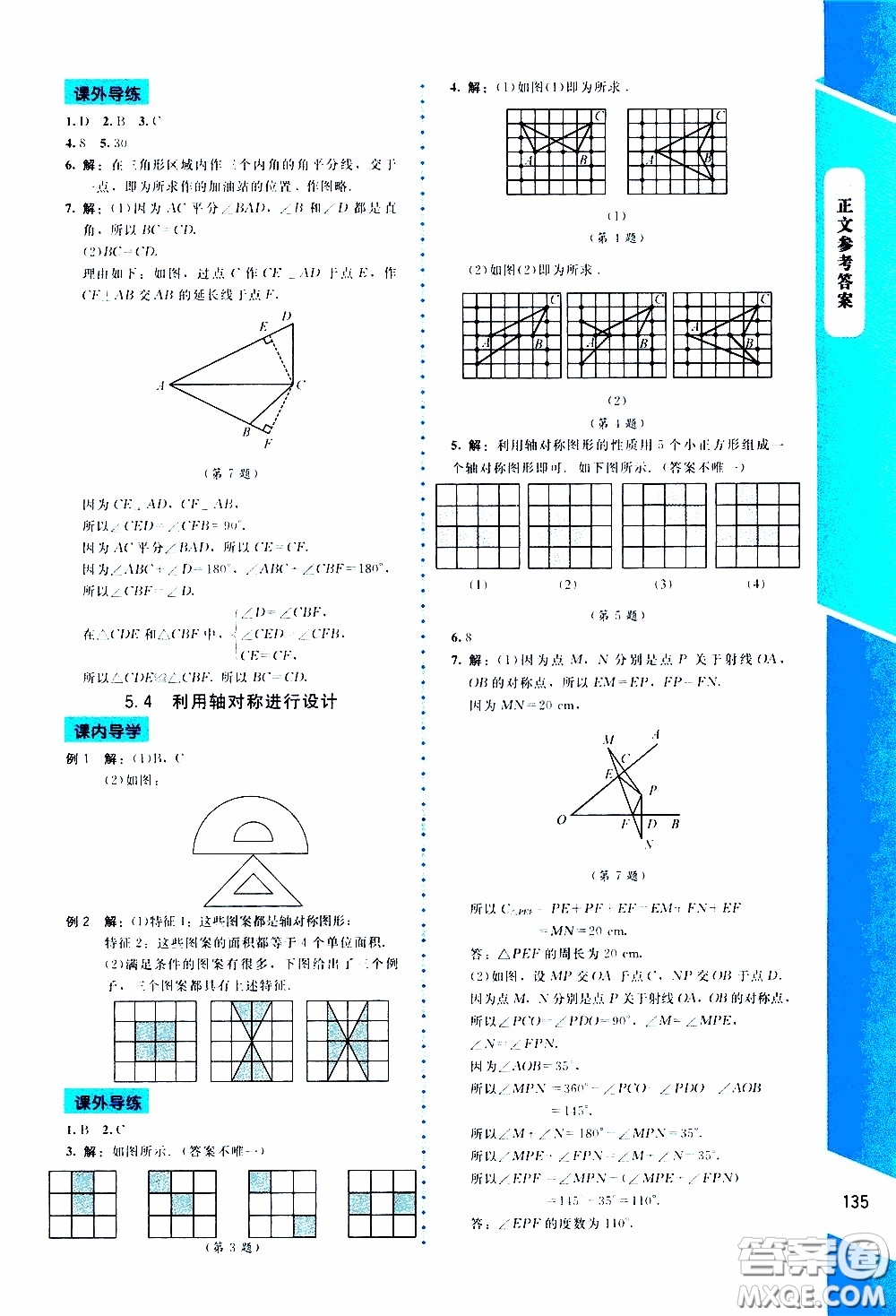 2020年課內(nèi)課外直通車數(shù)學(xué)七年級下冊北師大版參考答案