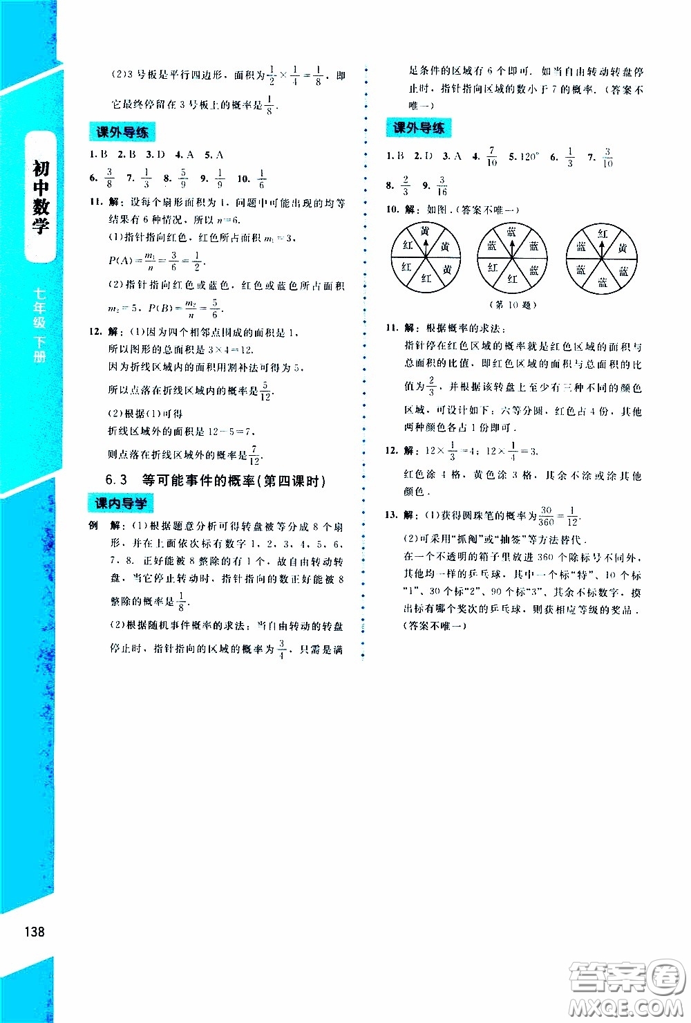 2020年課內(nèi)課外直通車數(shù)學(xué)七年級下冊北師大版參考答案
