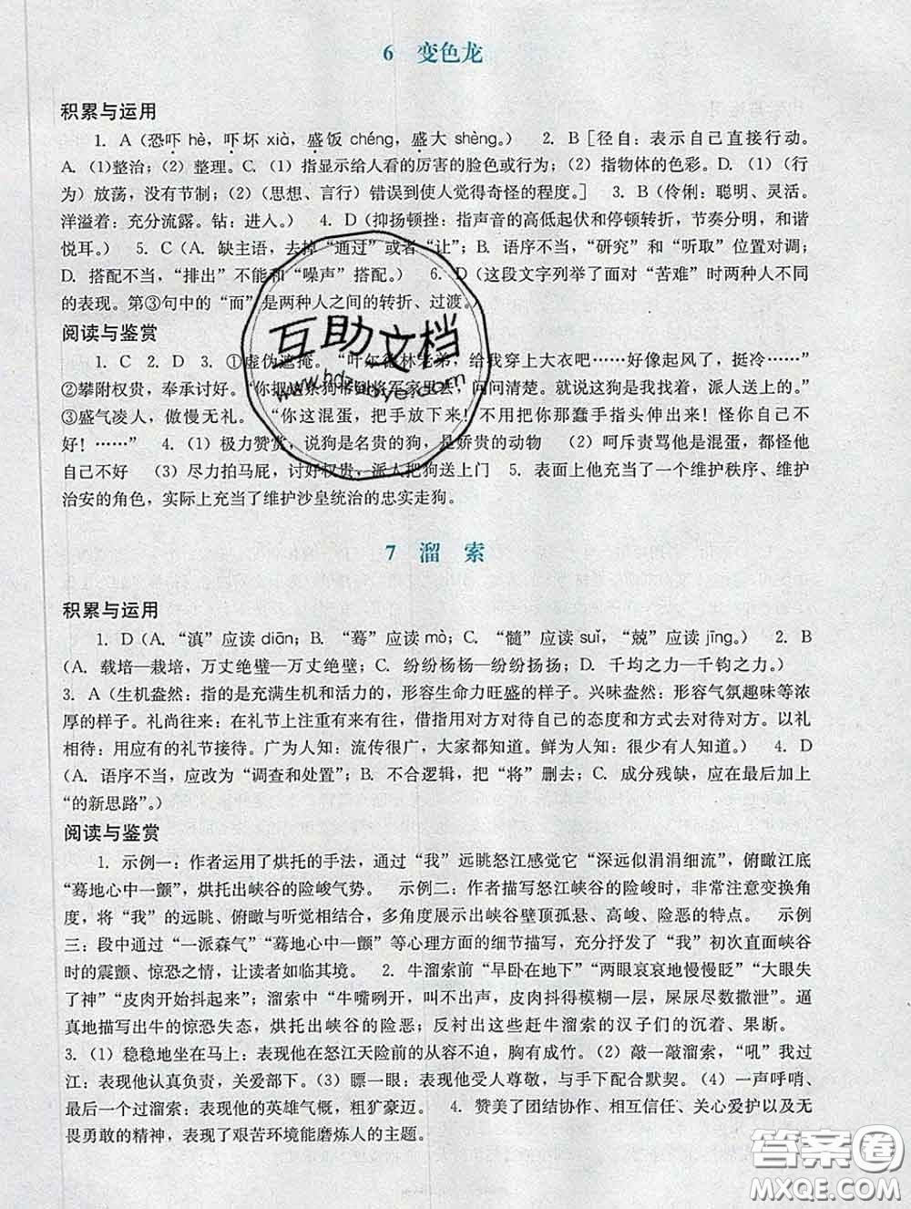 2020新版陽(yáng)光學(xué)業(yè)評(píng)價(jià)九年級(jí)語(yǔ)文下冊(cè)人教版參考答案