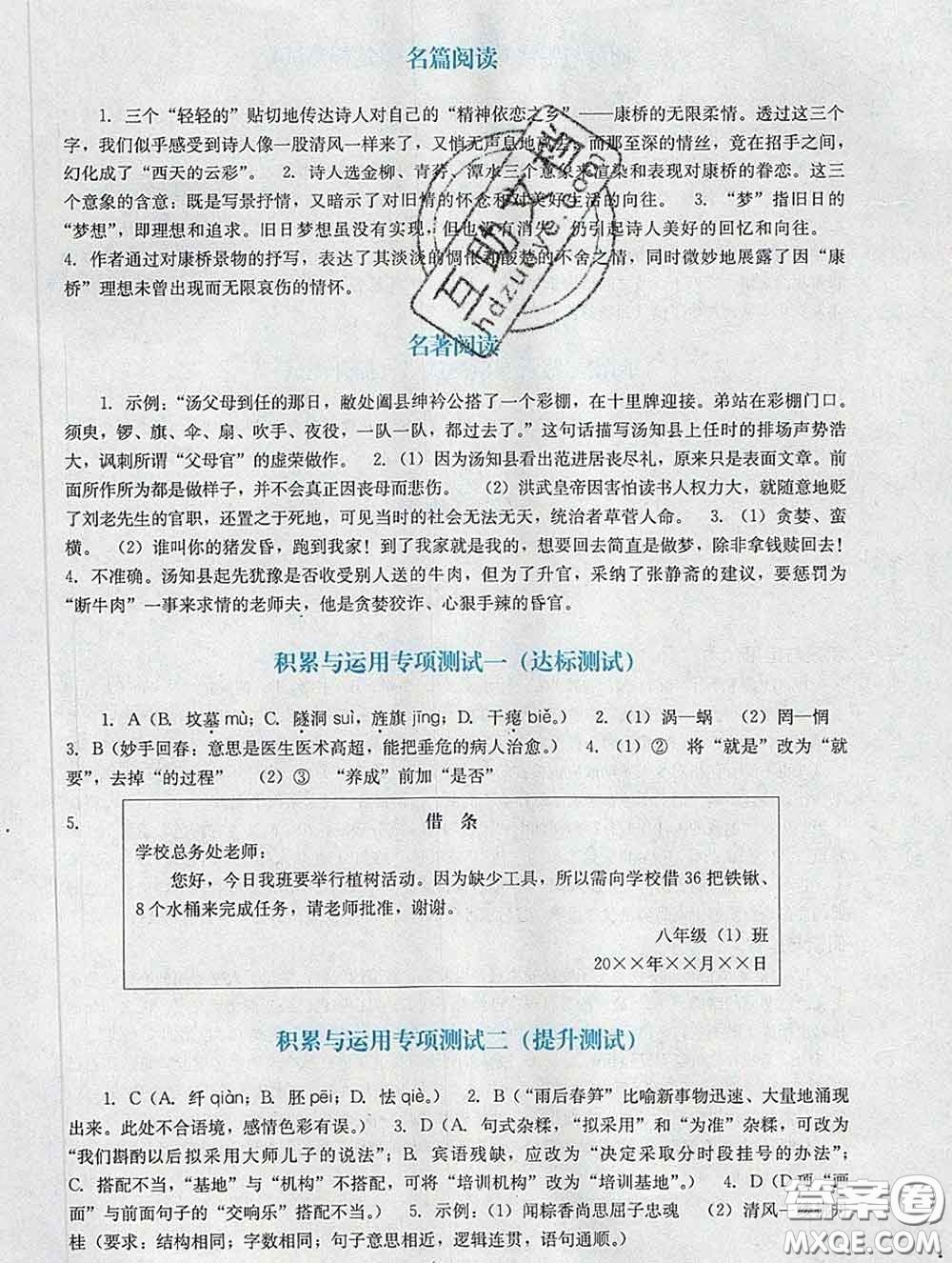 2020新版陽(yáng)光學(xué)業(yè)評(píng)價(jià)九年級(jí)語(yǔ)文下冊(cè)人教版參考答案