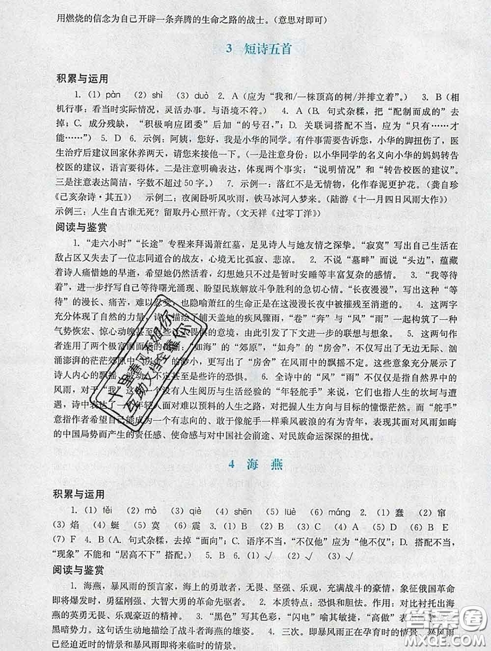 2020新版陽(yáng)光學(xué)業(yè)評(píng)價(jià)九年級(jí)語(yǔ)文下冊(cè)人教版參考答案
