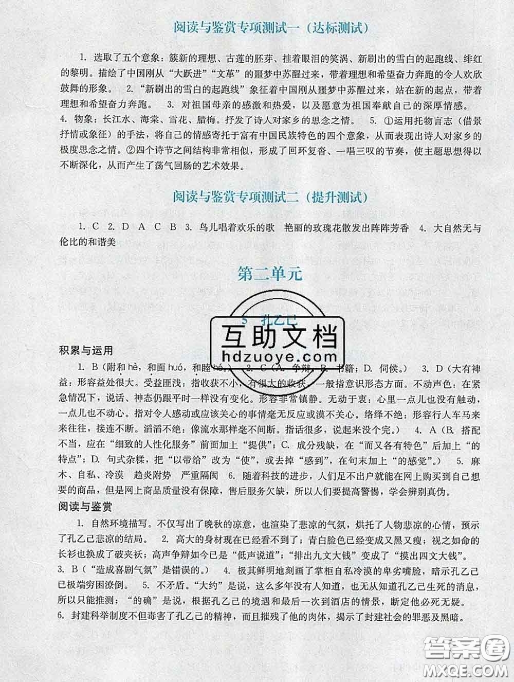 2020新版陽(yáng)光學(xué)業(yè)評(píng)價(jià)九年級(jí)語(yǔ)文下冊(cè)人教版參考答案