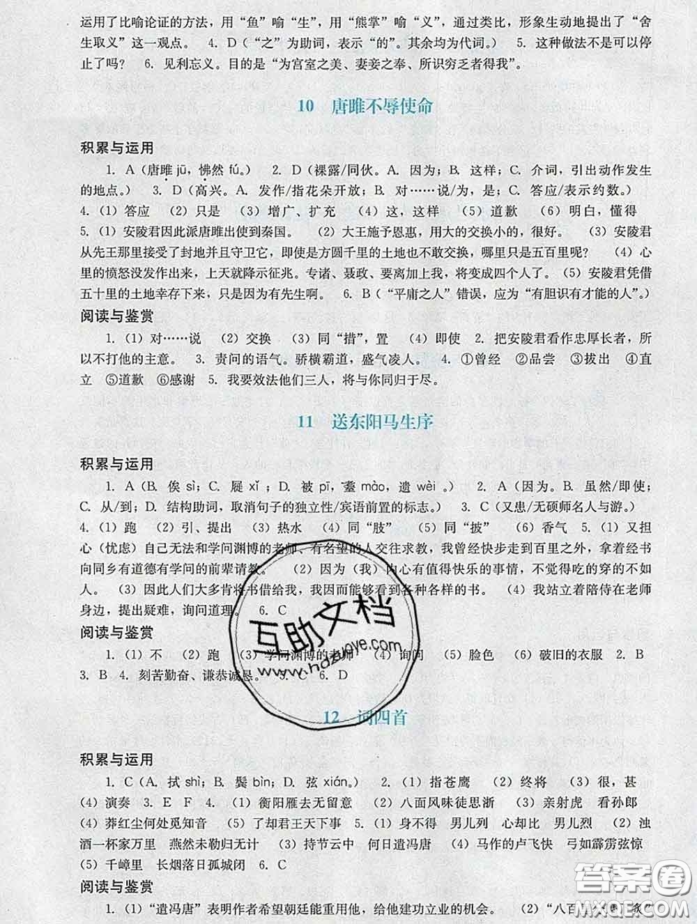2020新版陽(yáng)光學(xué)業(yè)評(píng)價(jià)九年級(jí)語(yǔ)文下冊(cè)人教版參考答案