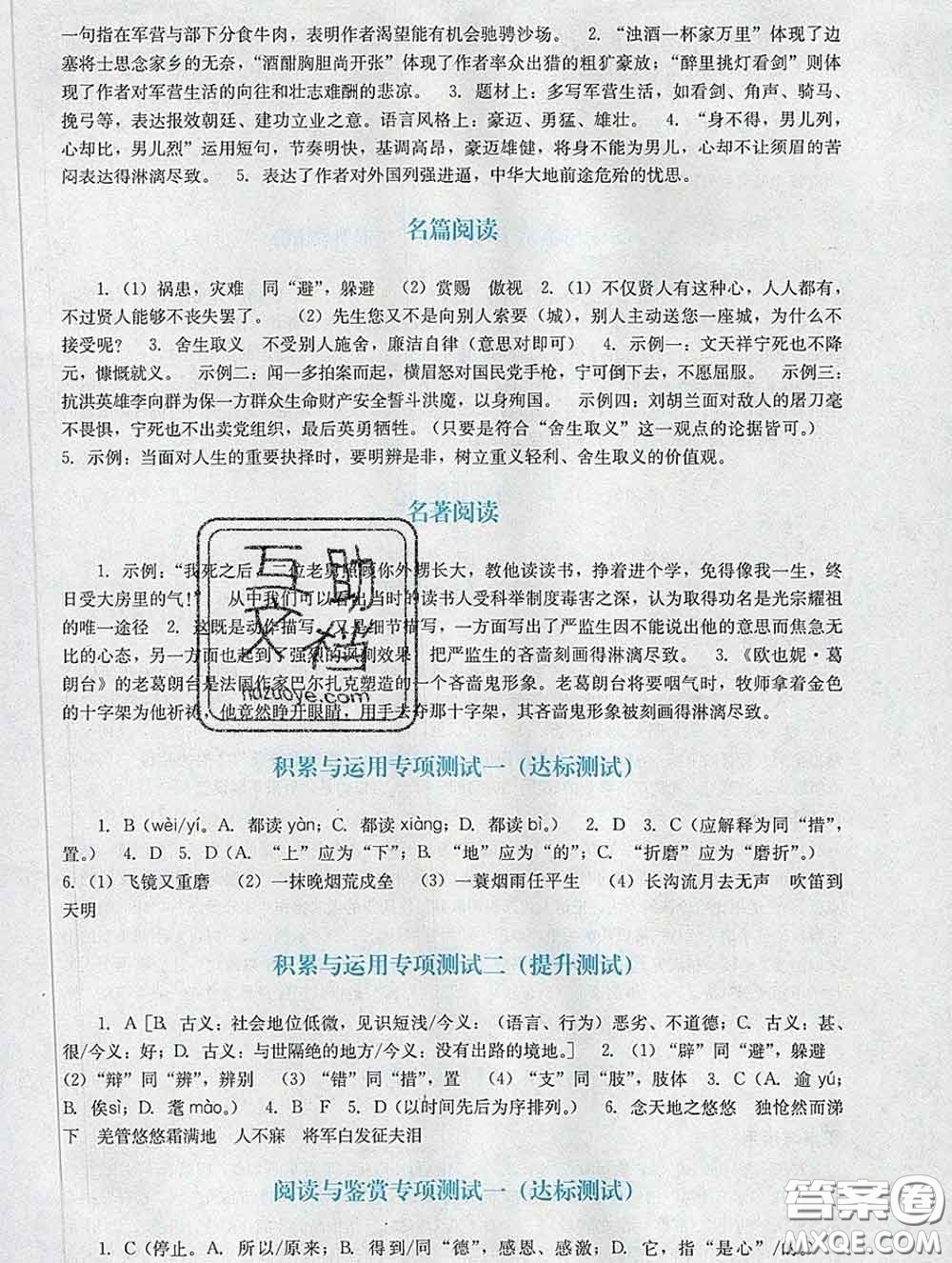 2020新版陽(yáng)光學(xué)業(yè)評(píng)價(jià)九年級(jí)語(yǔ)文下冊(cè)人教版參考答案