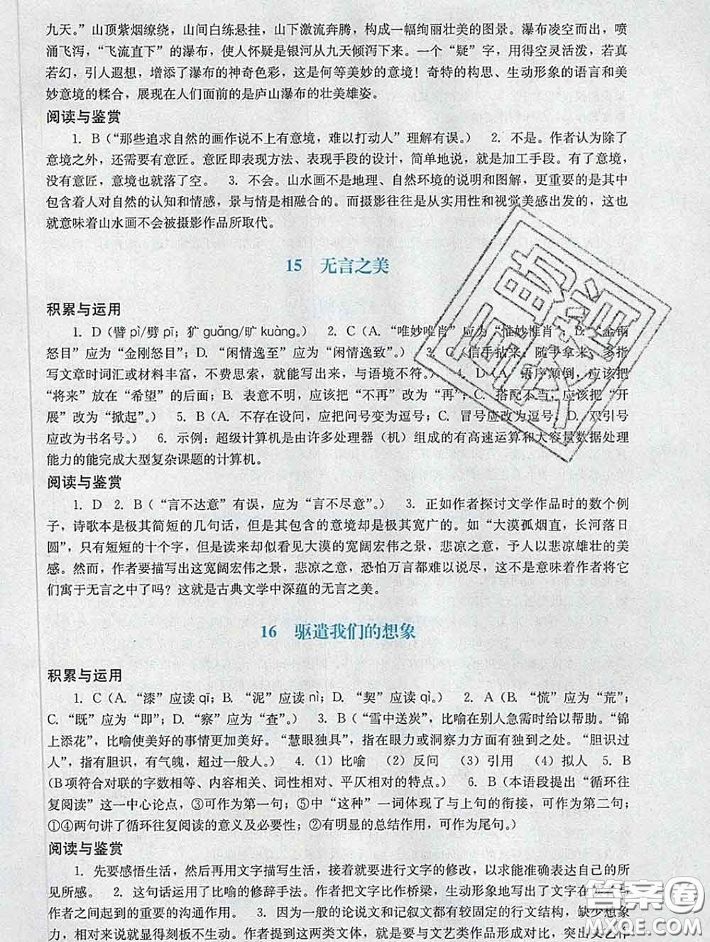 2020新版陽(yáng)光學(xué)業(yè)評(píng)價(jià)九年級(jí)語(yǔ)文下冊(cè)人教版參考答案