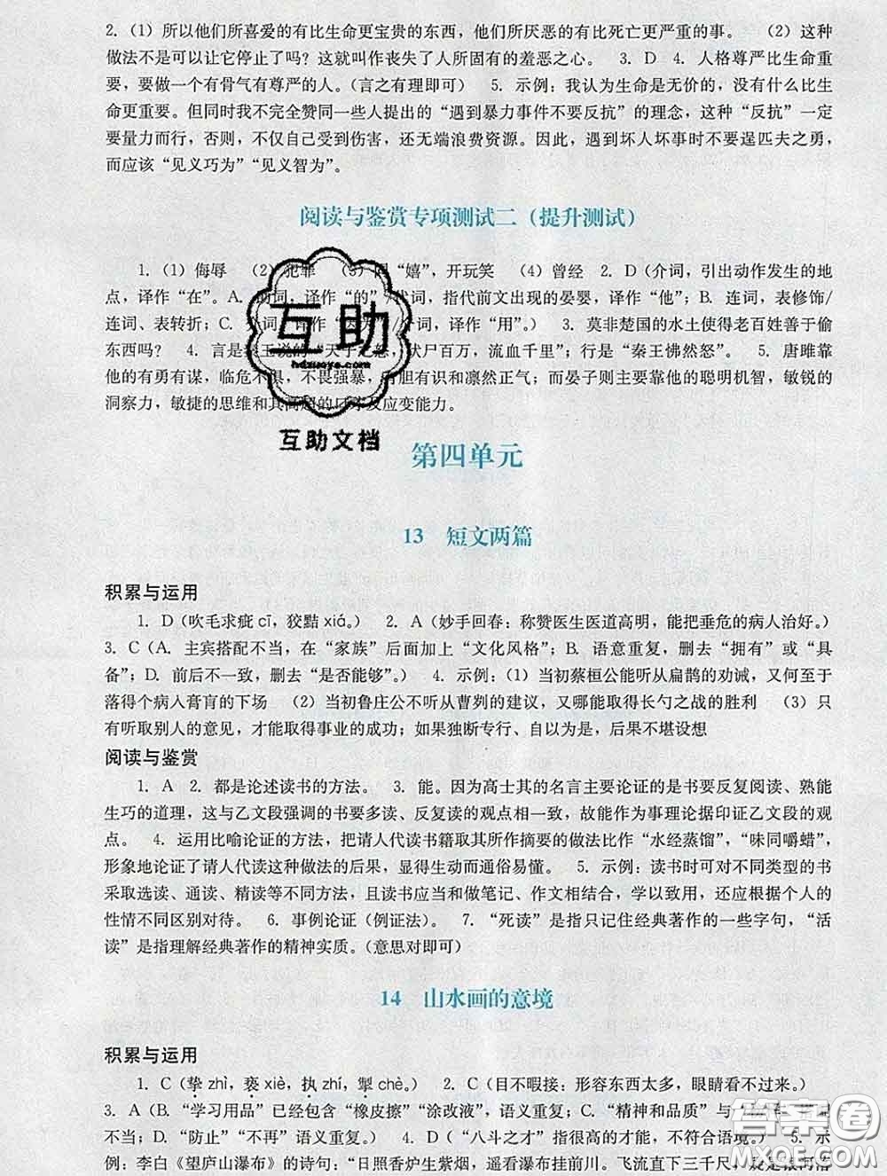 2020新版陽(yáng)光學(xué)業(yè)評(píng)價(jià)九年級(jí)語(yǔ)文下冊(cè)人教版參考答案
