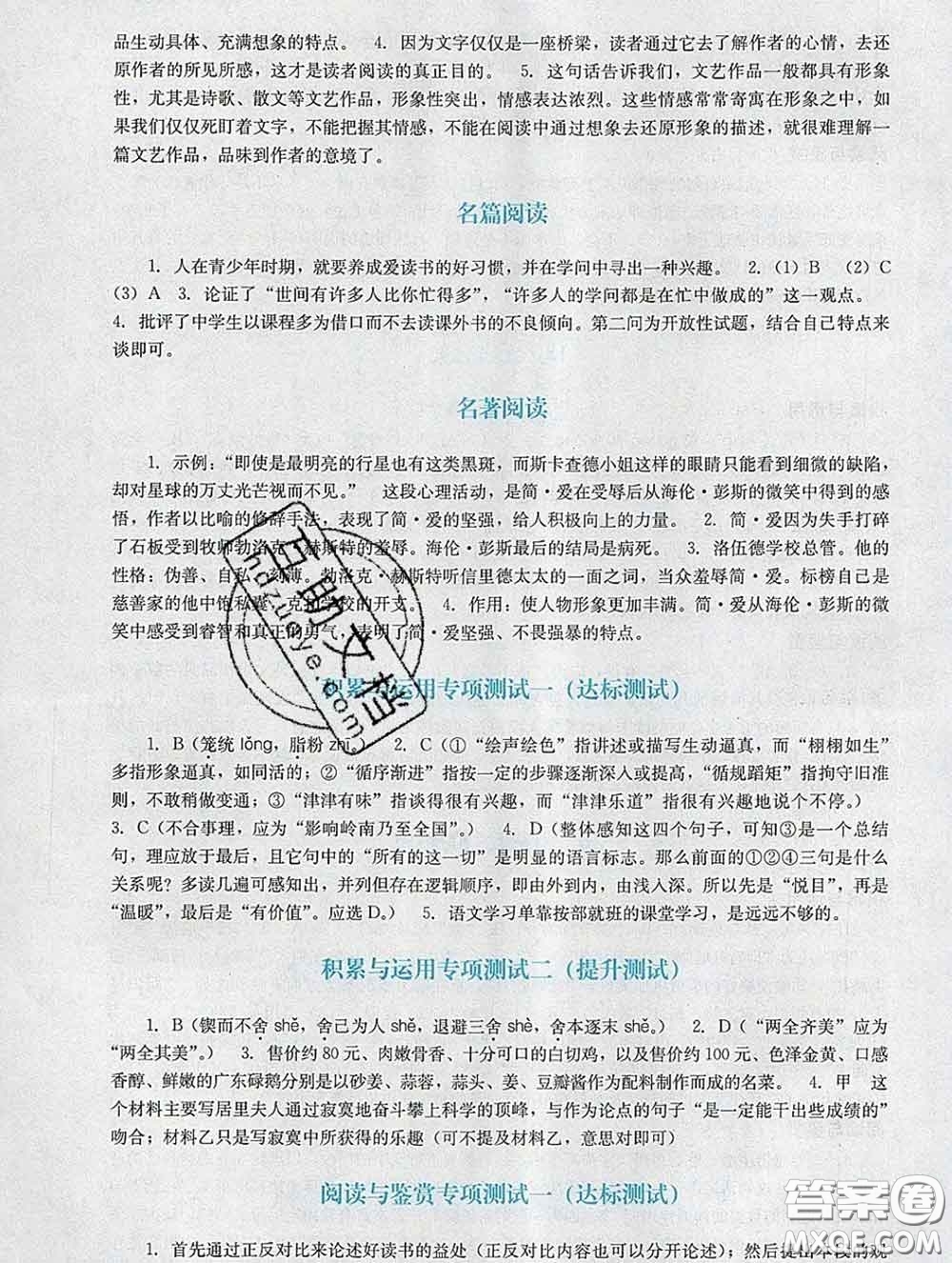 2020新版陽(yáng)光學(xué)業(yè)評(píng)價(jià)九年級(jí)語(yǔ)文下冊(cè)人教版參考答案