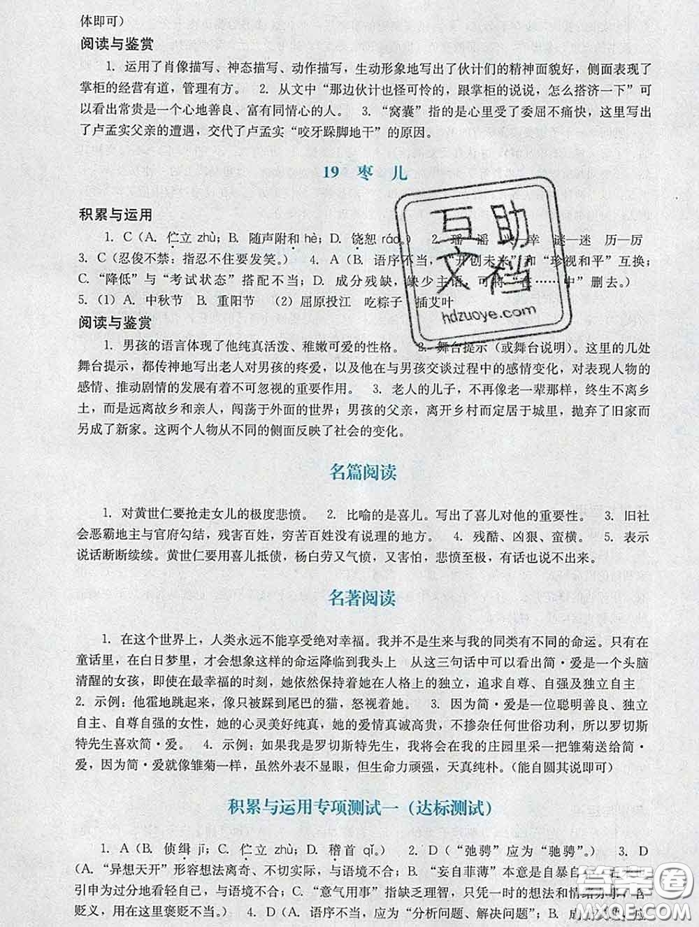2020新版陽(yáng)光學(xué)業(yè)評(píng)價(jià)九年級(jí)語(yǔ)文下冊(cè)人教版參考答案