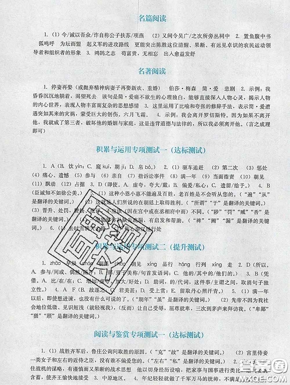 2020新版陽(yáng)光學(xué)業(yè)評(píng)價(jià)九年級(jí)語(yǔ)文下冊(cè)人教版參考答案
