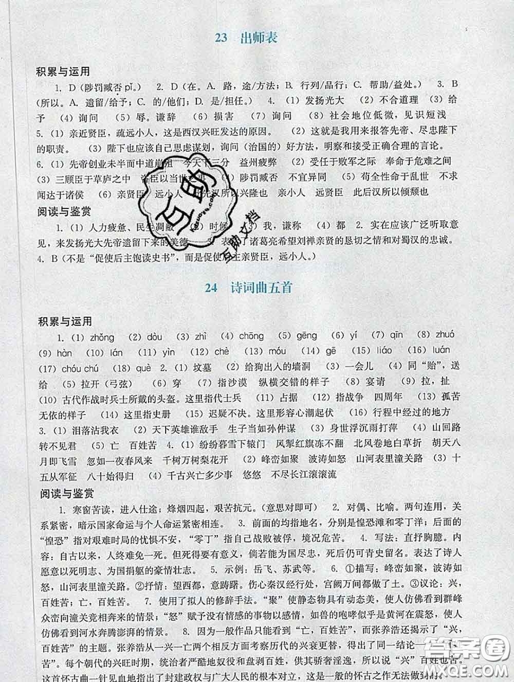 2020新版陽(yáng)光學(xué)業(yè)評(píng)價(jià)九年級(jí)語(yǔ)文下冊(cè)人教版參考答案