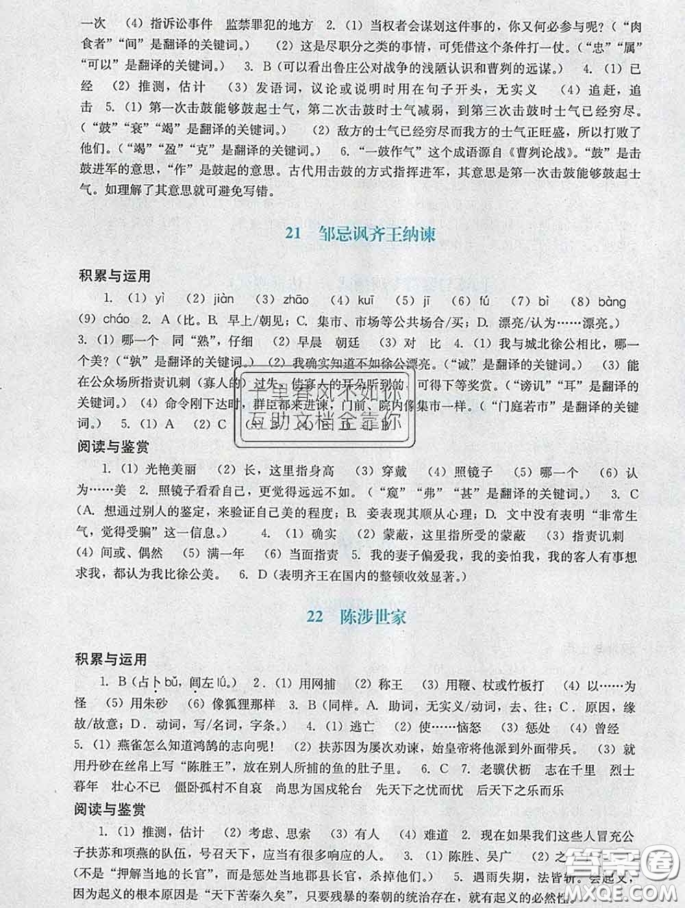 2020新版陽(yáng)光學(xué)業(yè)評(píng)價(jià)九年級(jí)語(yǔ)文下冊(cè)人教版參考答案