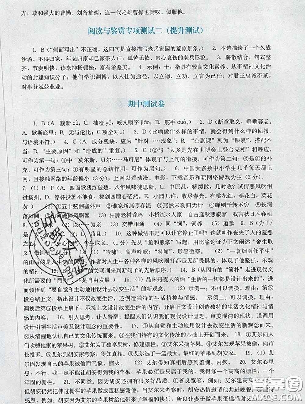 2020新版陽(yáng)光學(xué)業(yè)評(píng)價(jià)九年級(jí)語(yǔ)文下冊(cè)人教版參考答案