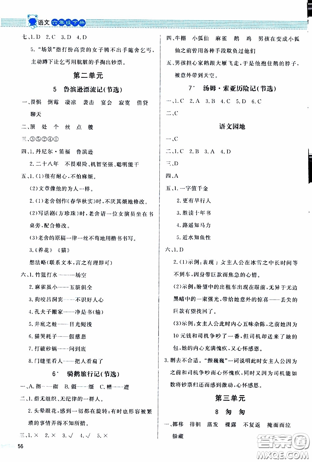 2020年課內(nèi)課外直通車語文六年級下冊參考答案