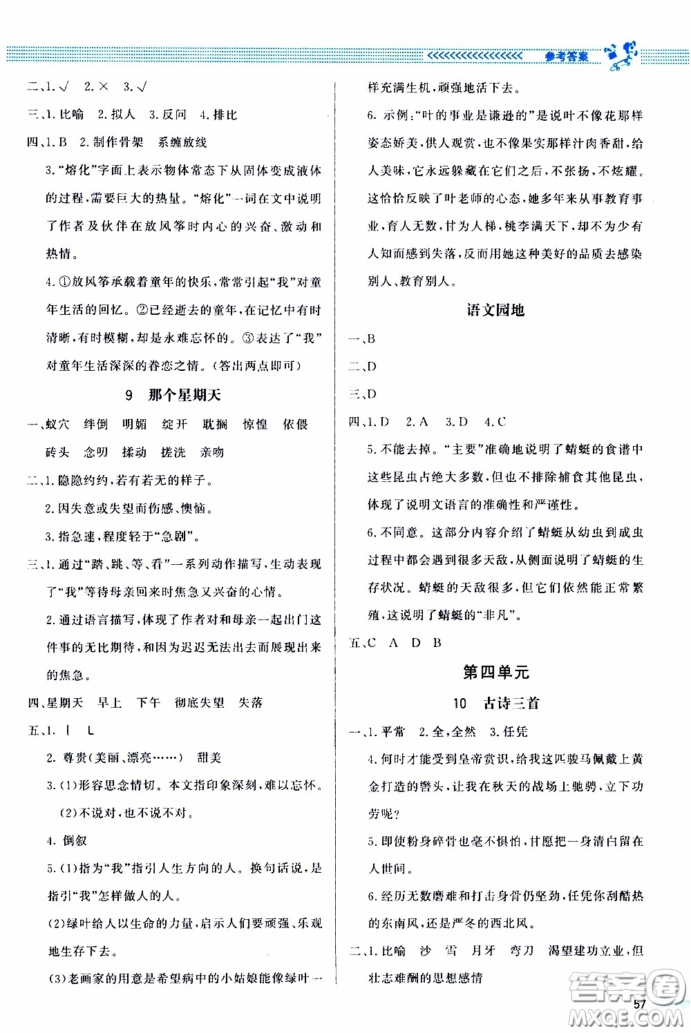 2020年課內(nèi)課外直通車語文六年級下冊參考答案