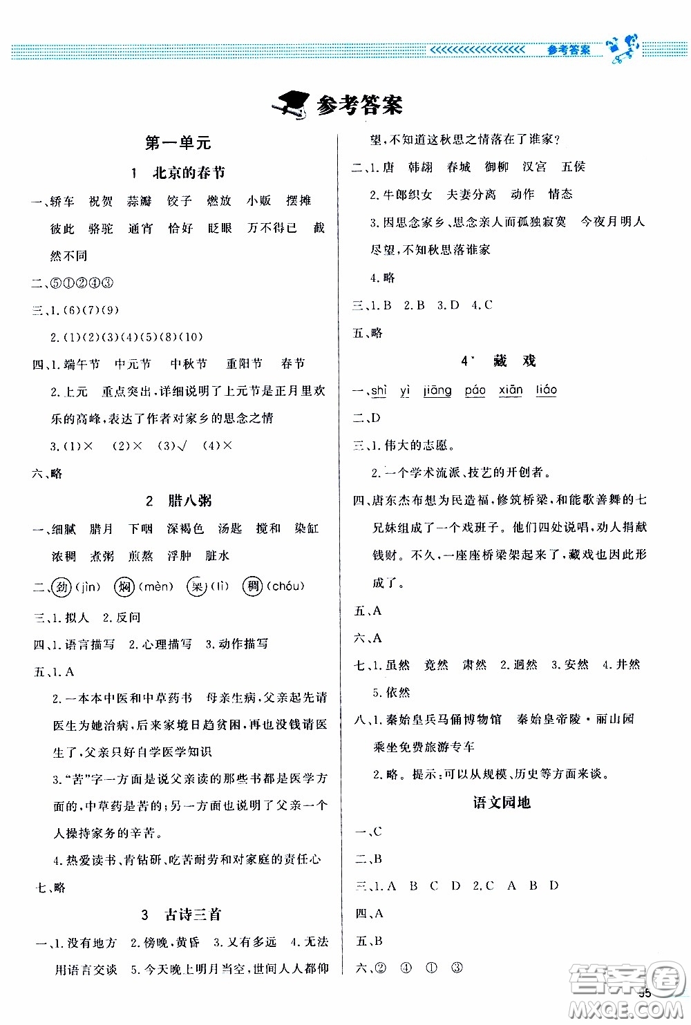 2020年課內(nèi)課外直通車語文六年級下冊參考答案