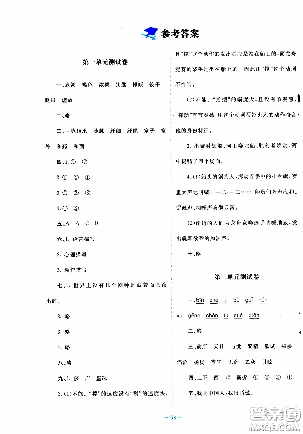 2020年課內(nèi)課外直通車語文六年級下冊參考答案