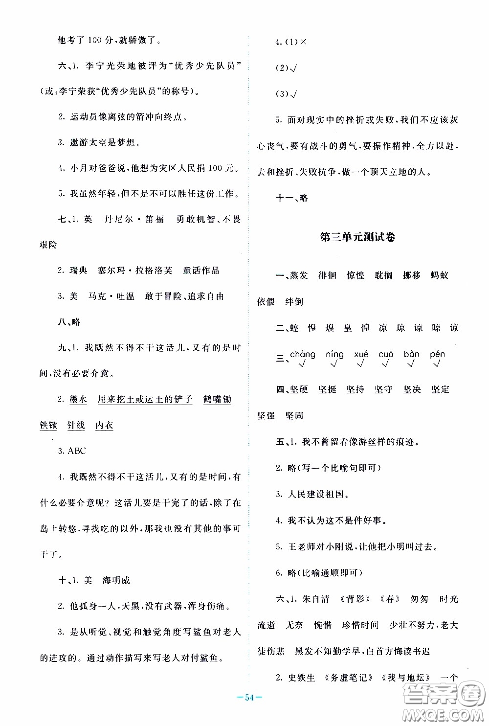2020年課內(nèi)課外直通車語文六年級下冊參考答案